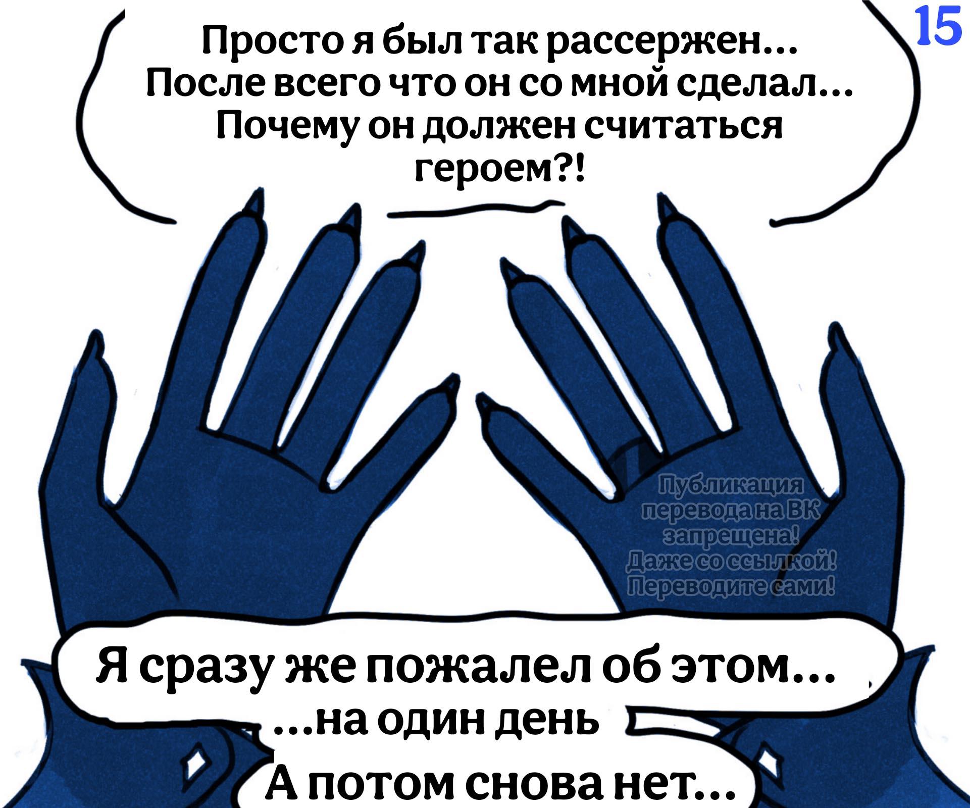 Комикс Раскрытие (Часть 2)