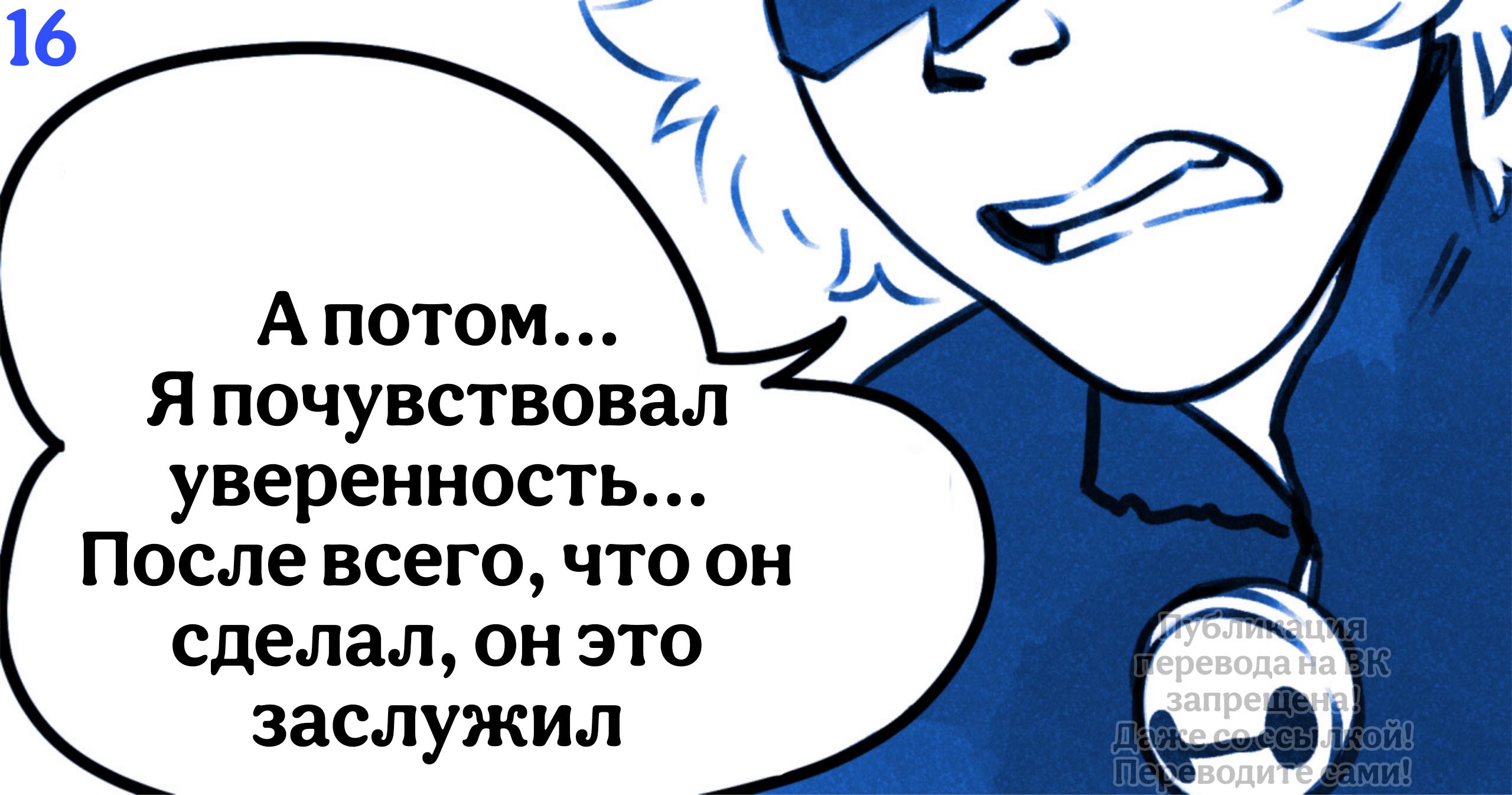 Комикс Раскрытие (Часть 2)