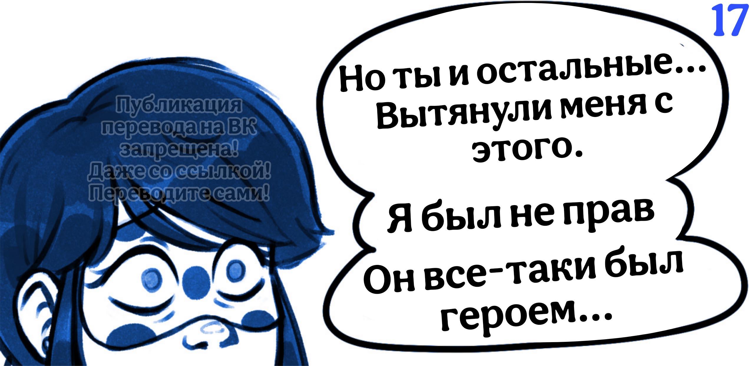 Комикс Раскрытие (Часть 2)