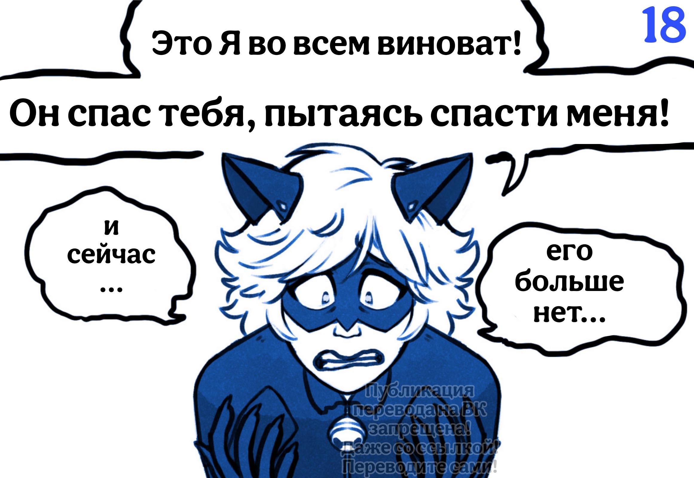 Комикс Раскрытие (Часть 2)