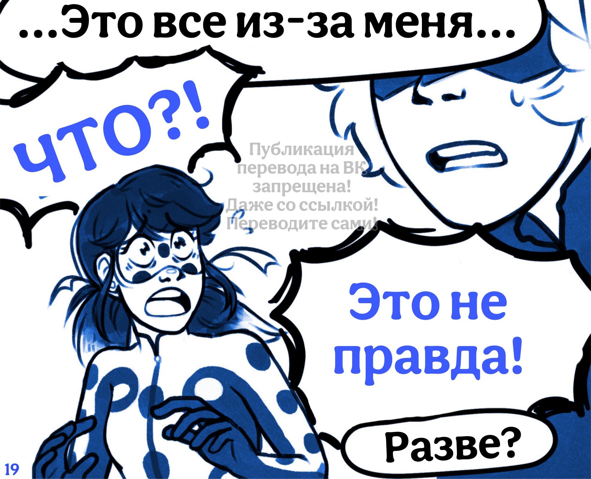 Комикс Раскрытие (Часть 2)