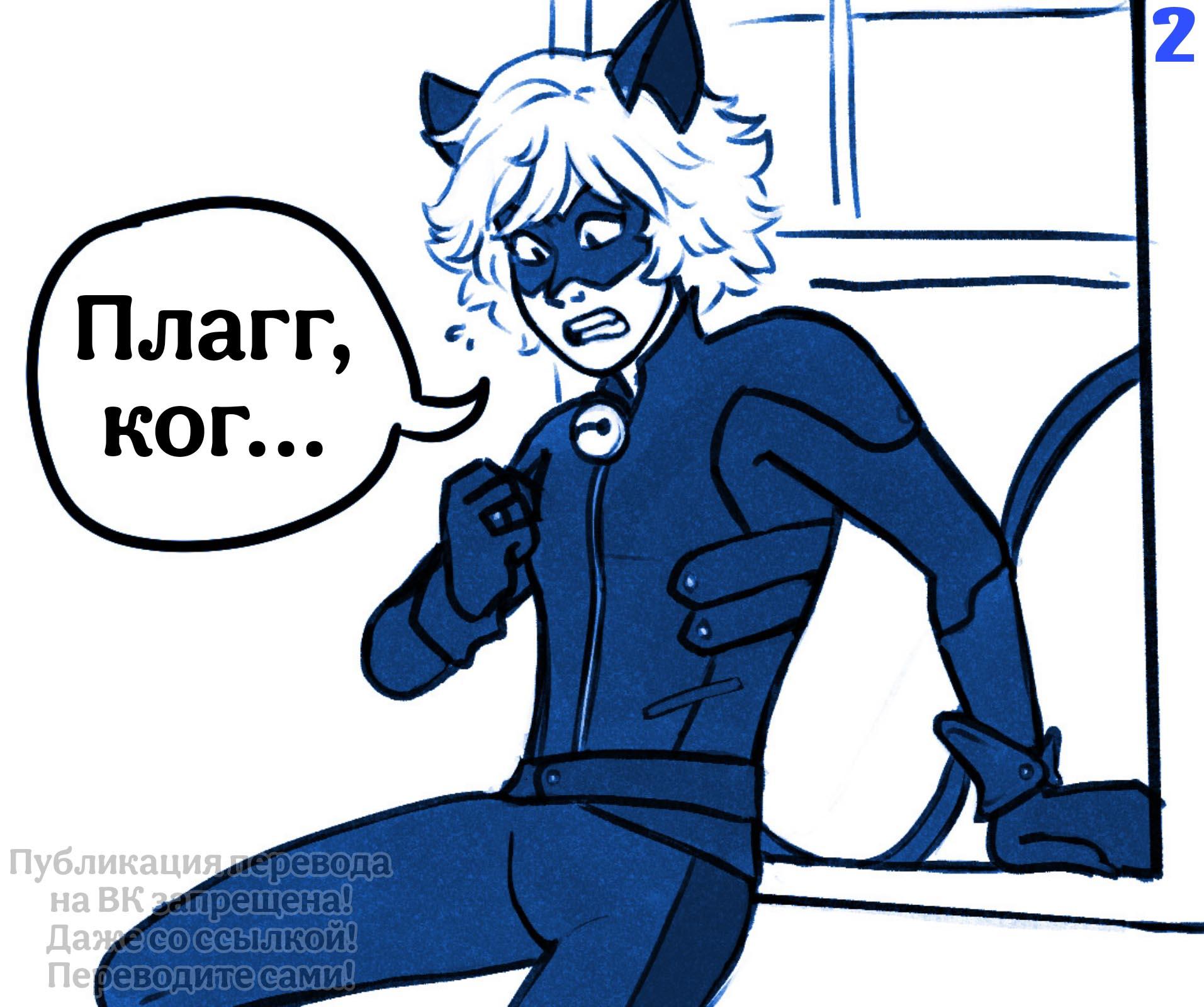 Комикс Раскрытие (Часть 1)