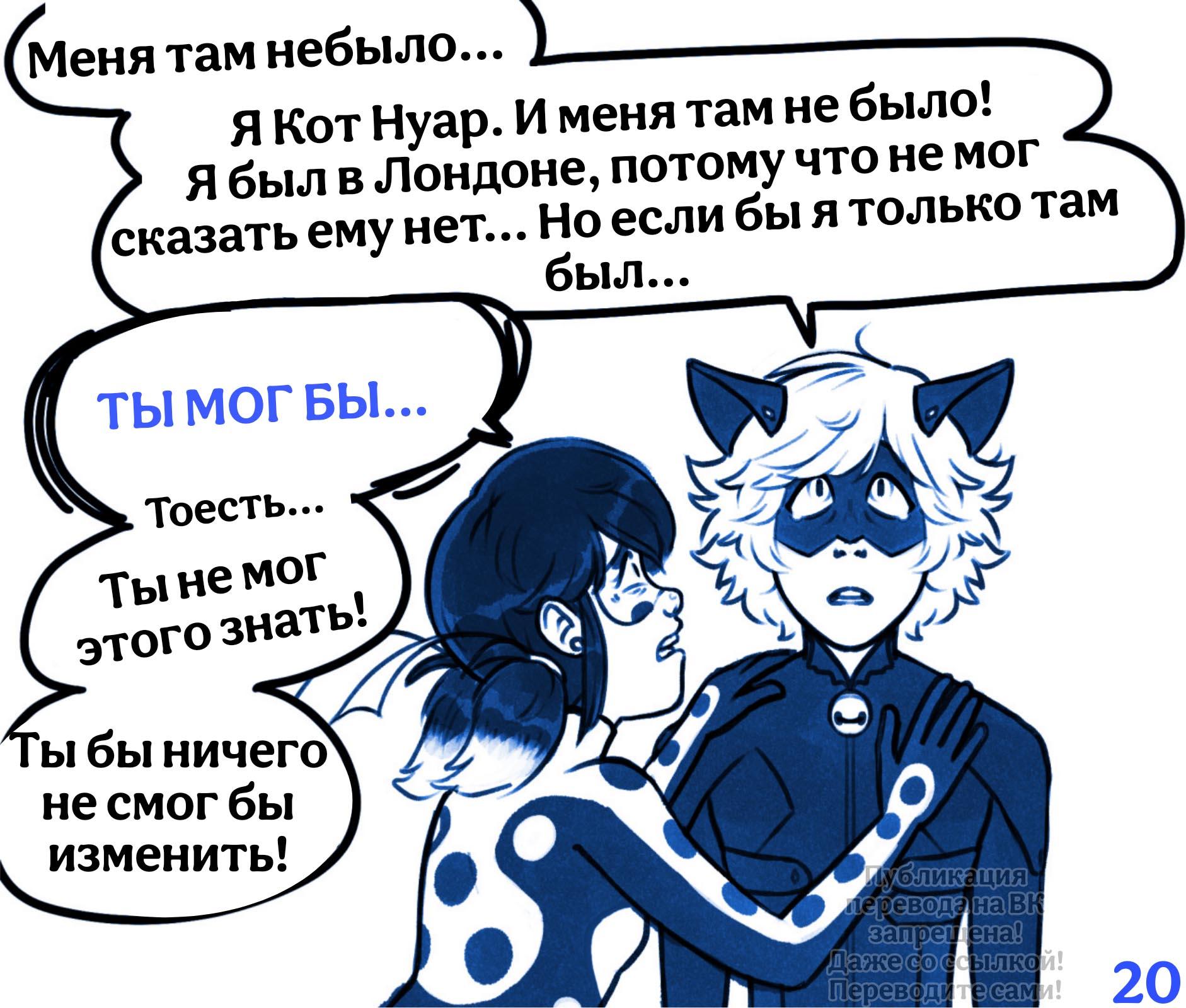 Комикс Раскрытие (Часть 2)