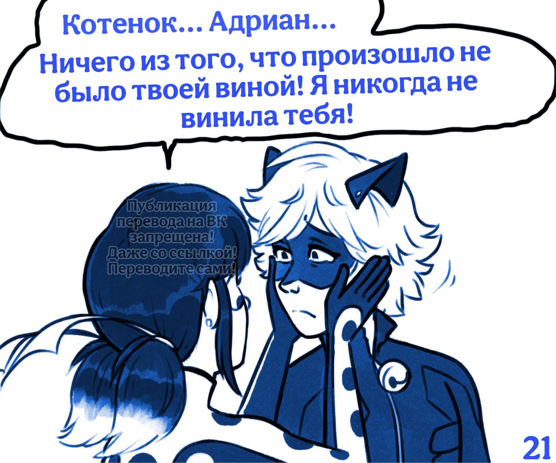 Комикс Раскрытие (Часть 2)