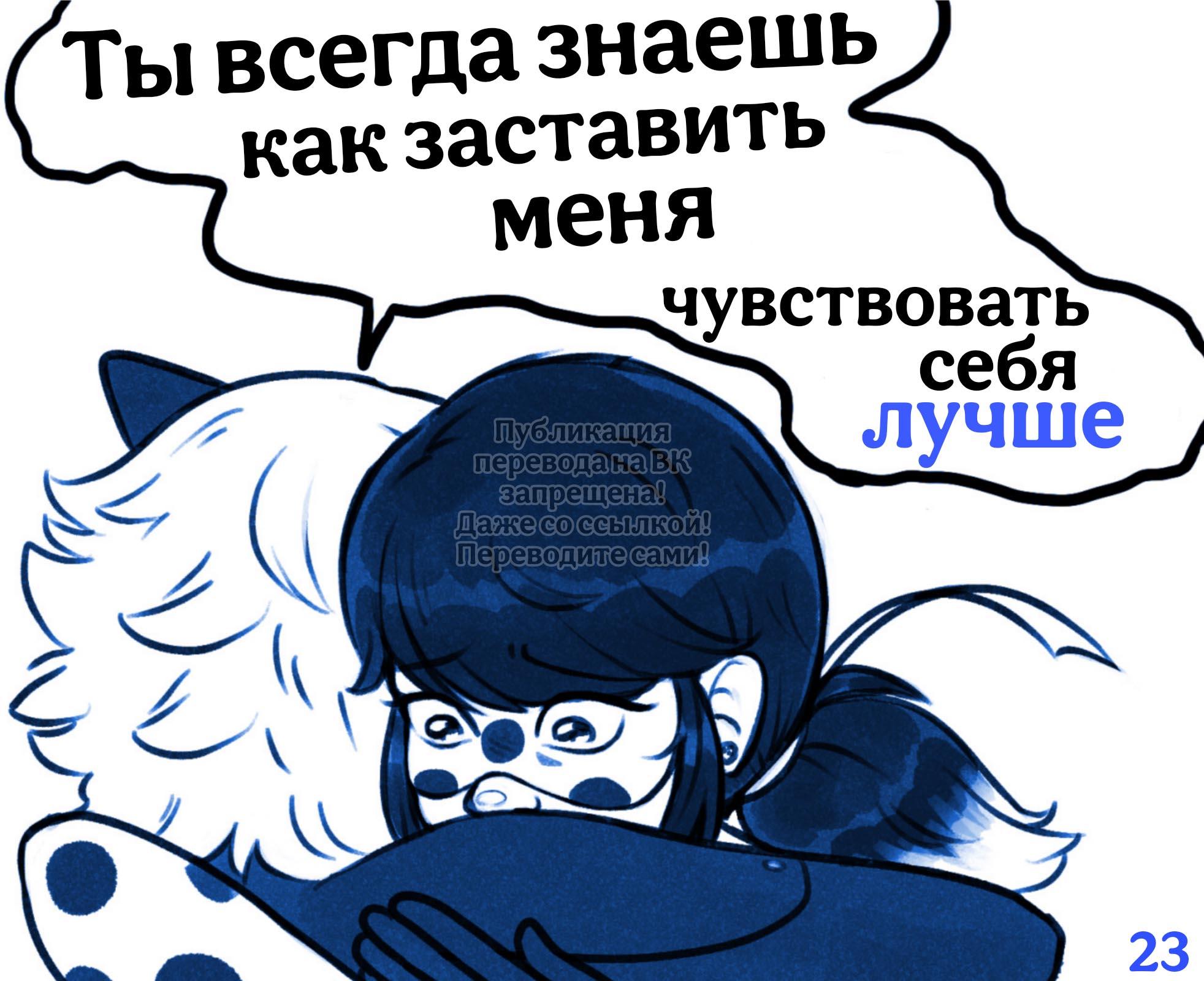 Комикс Раскрытие (Часть 2)