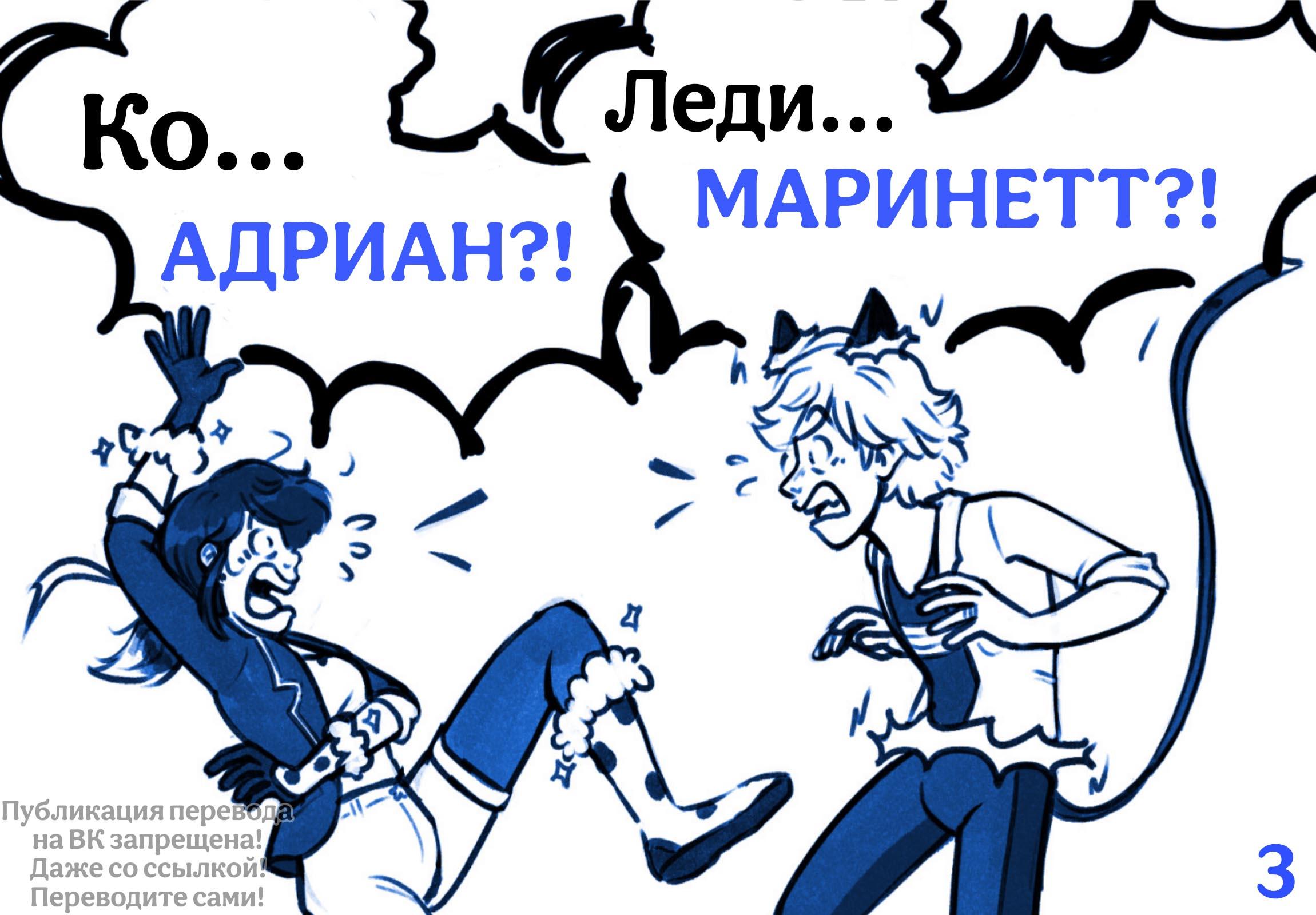 Комикс Раскрытие (Часть 1)