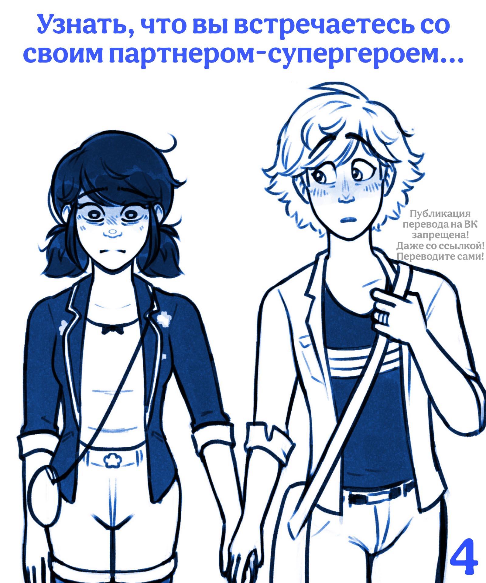 Комикс Раскрытие (Часть 1)