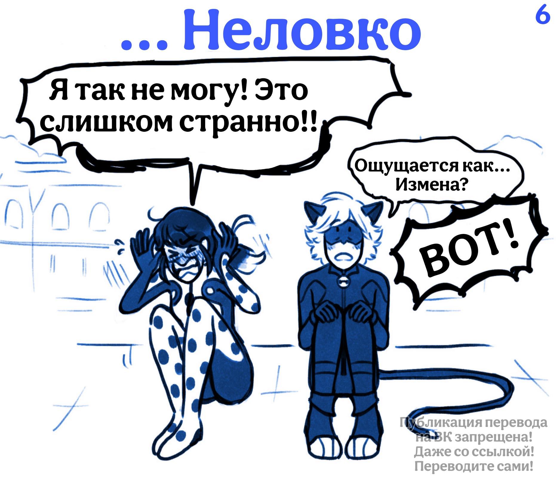 Комикс Раскрытие (Часть 1)