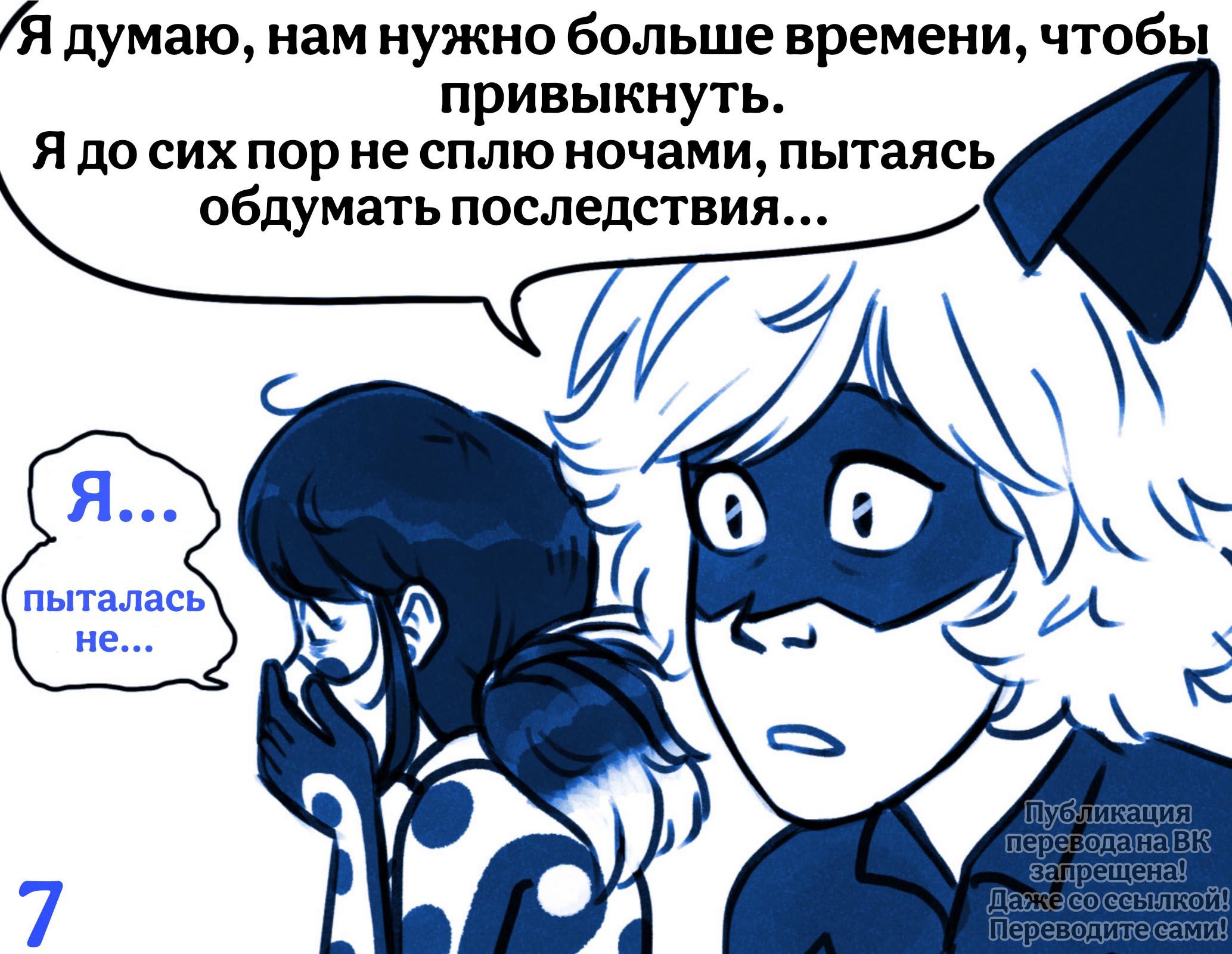 Комикс Раскрытие (Часть 1)