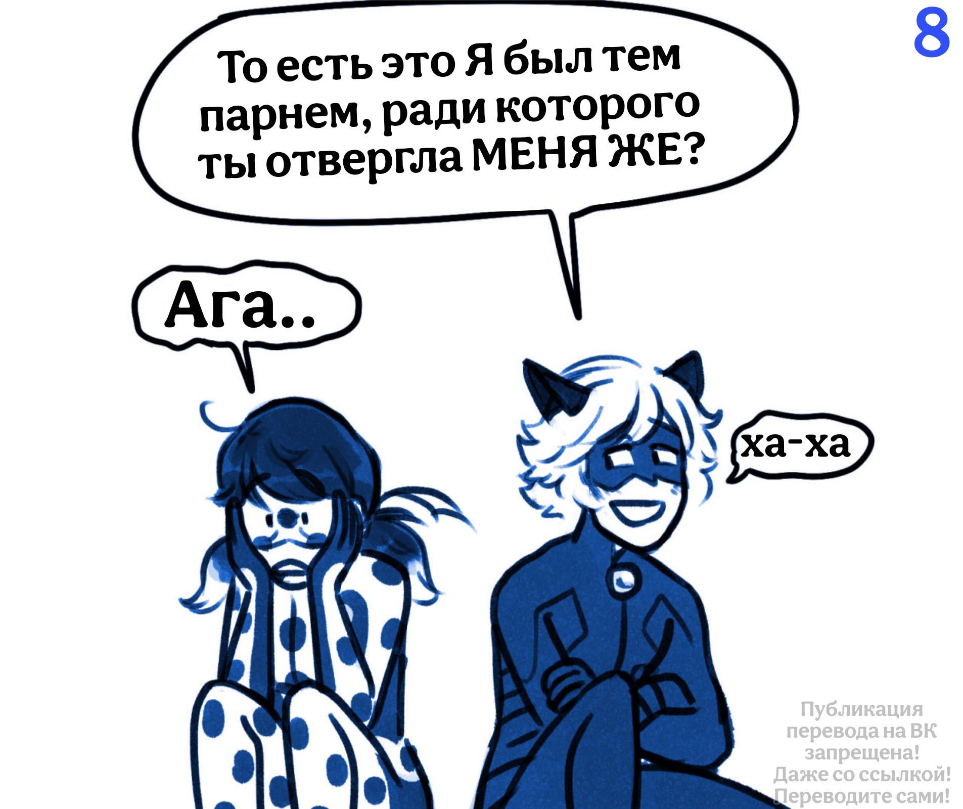 Комикс Раскрытие (Часть 1)