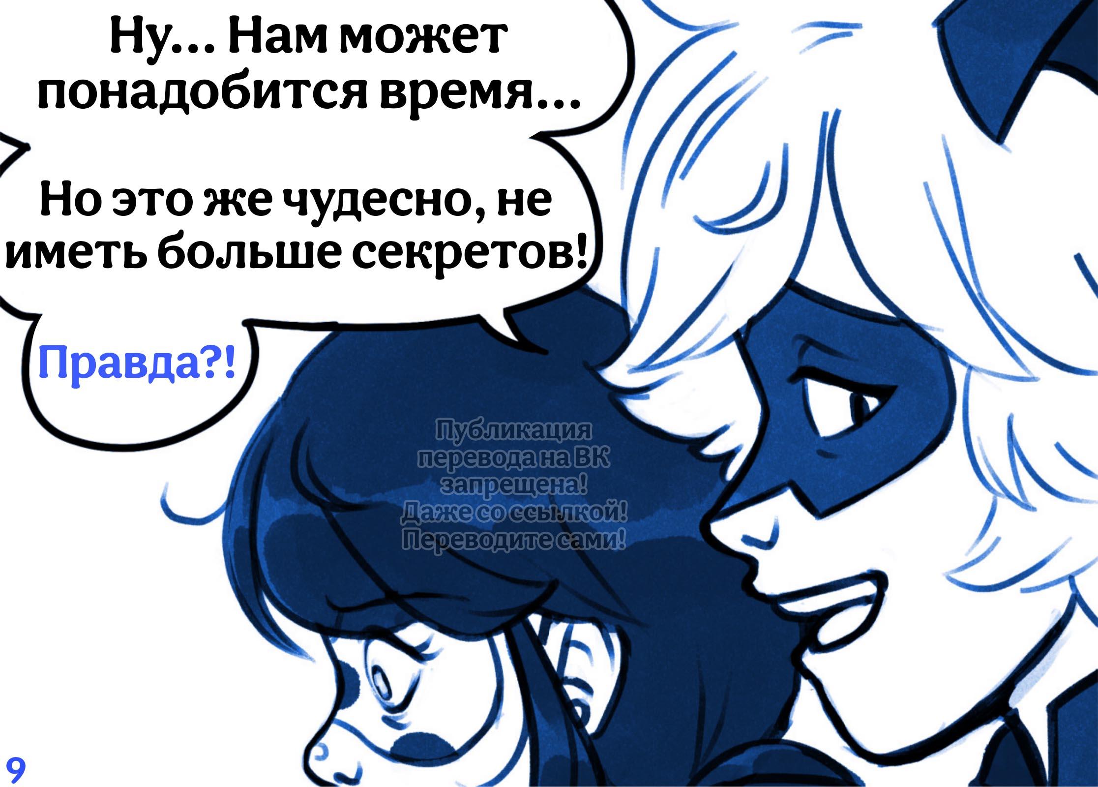 Комикс Раскрытие (Часть 1)