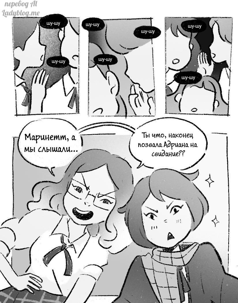 Комикс Сама судьба (Часть 5)