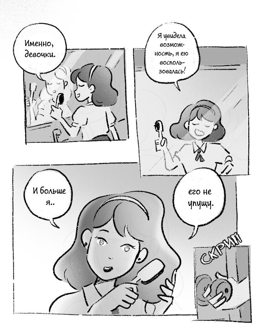 Комикс Сама судьба (Часть 5)