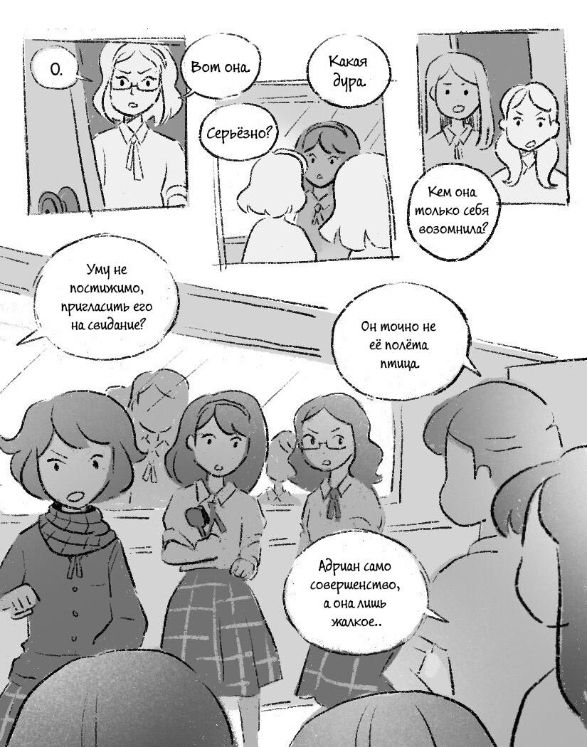 Комикс Сама судьба (Часть 5)