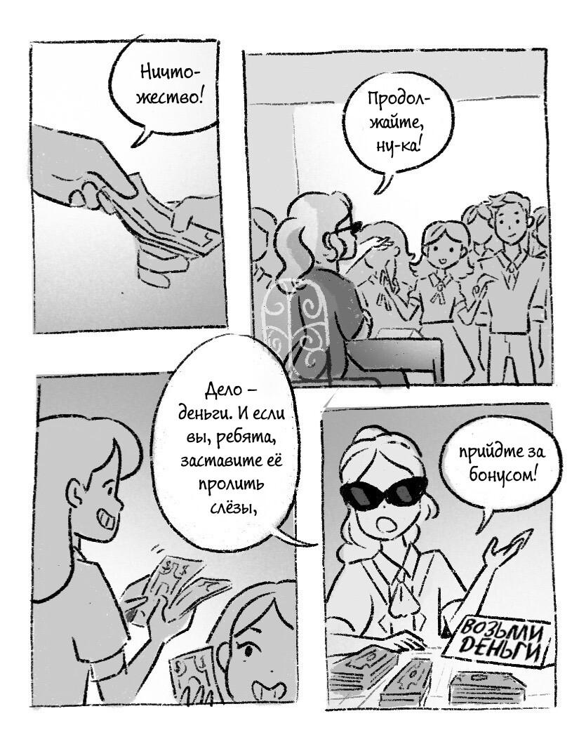 Комикс Сама судьба (Часть 5)