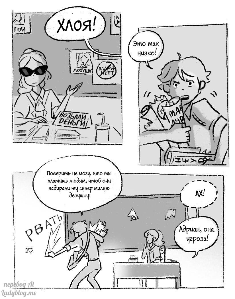 Комикс Сама судьба (Часть 5)