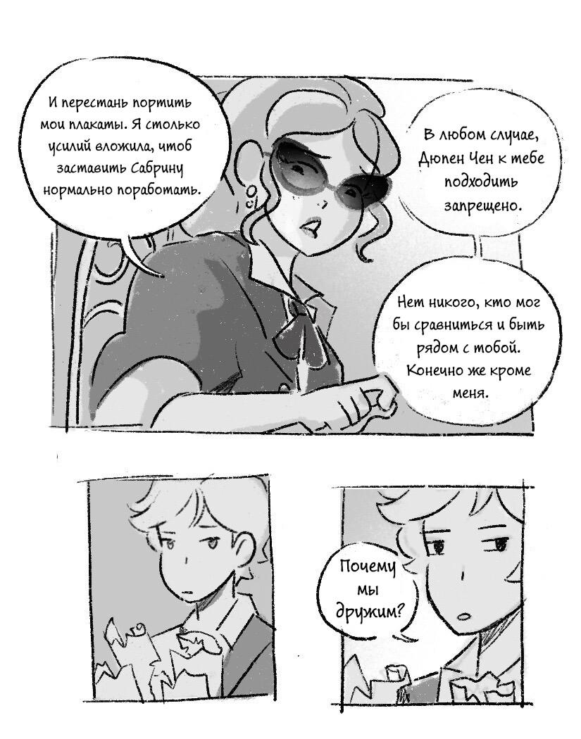 Комикс Сама судьба (Часть 5)