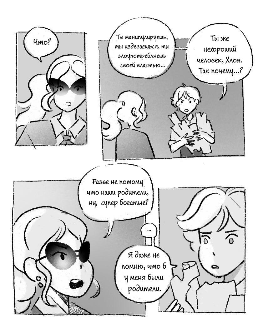 Комикс Сама судьба (Часть 5)