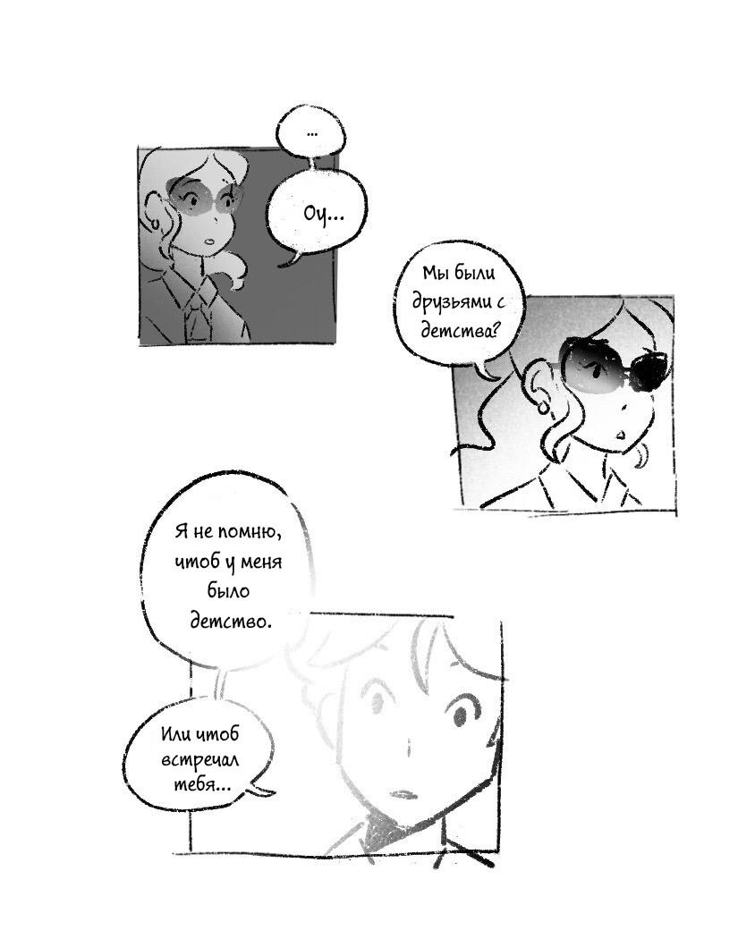 Комикс Сама судьба (Часть 5)