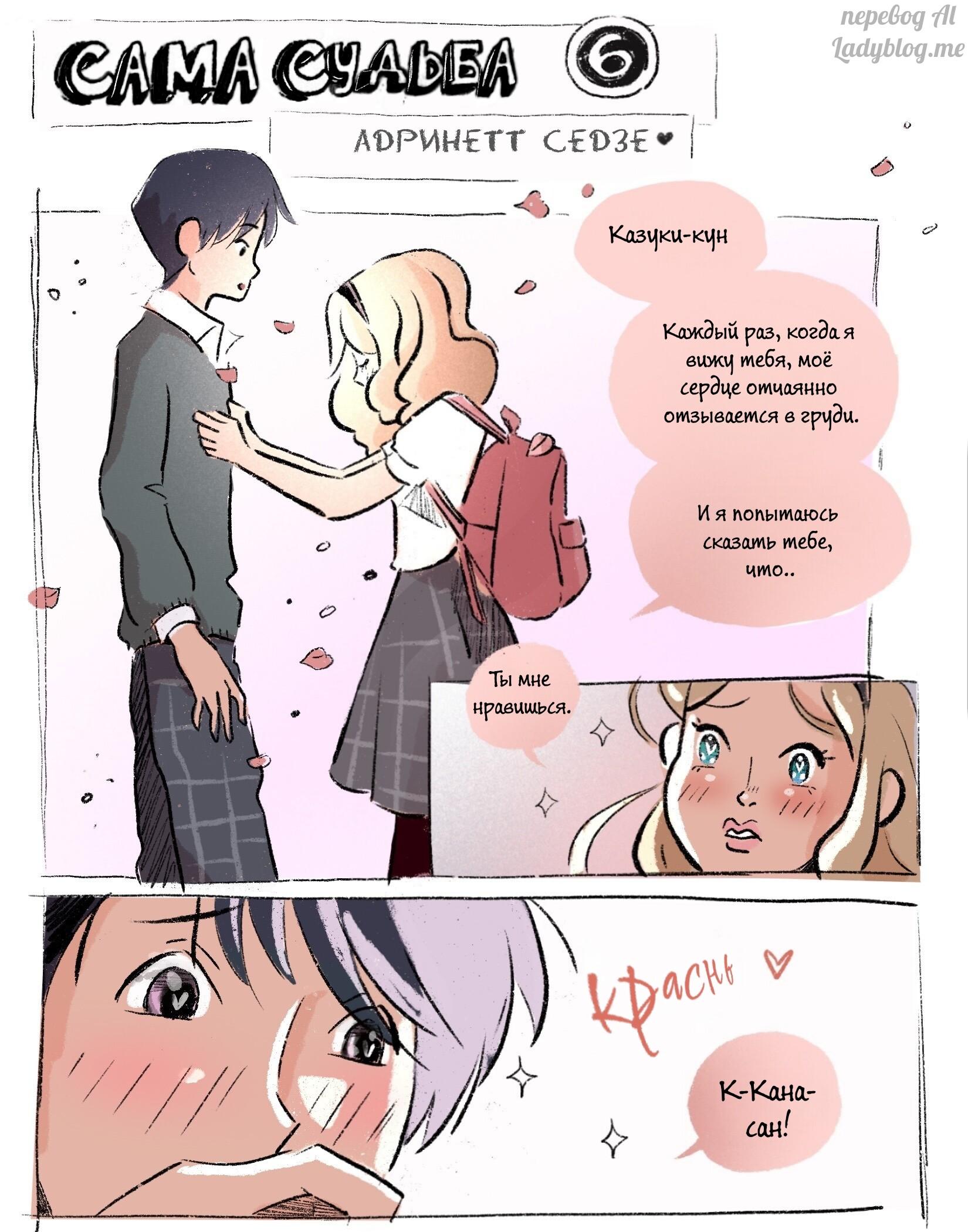 Комикс Сама судьба (Часть 6)