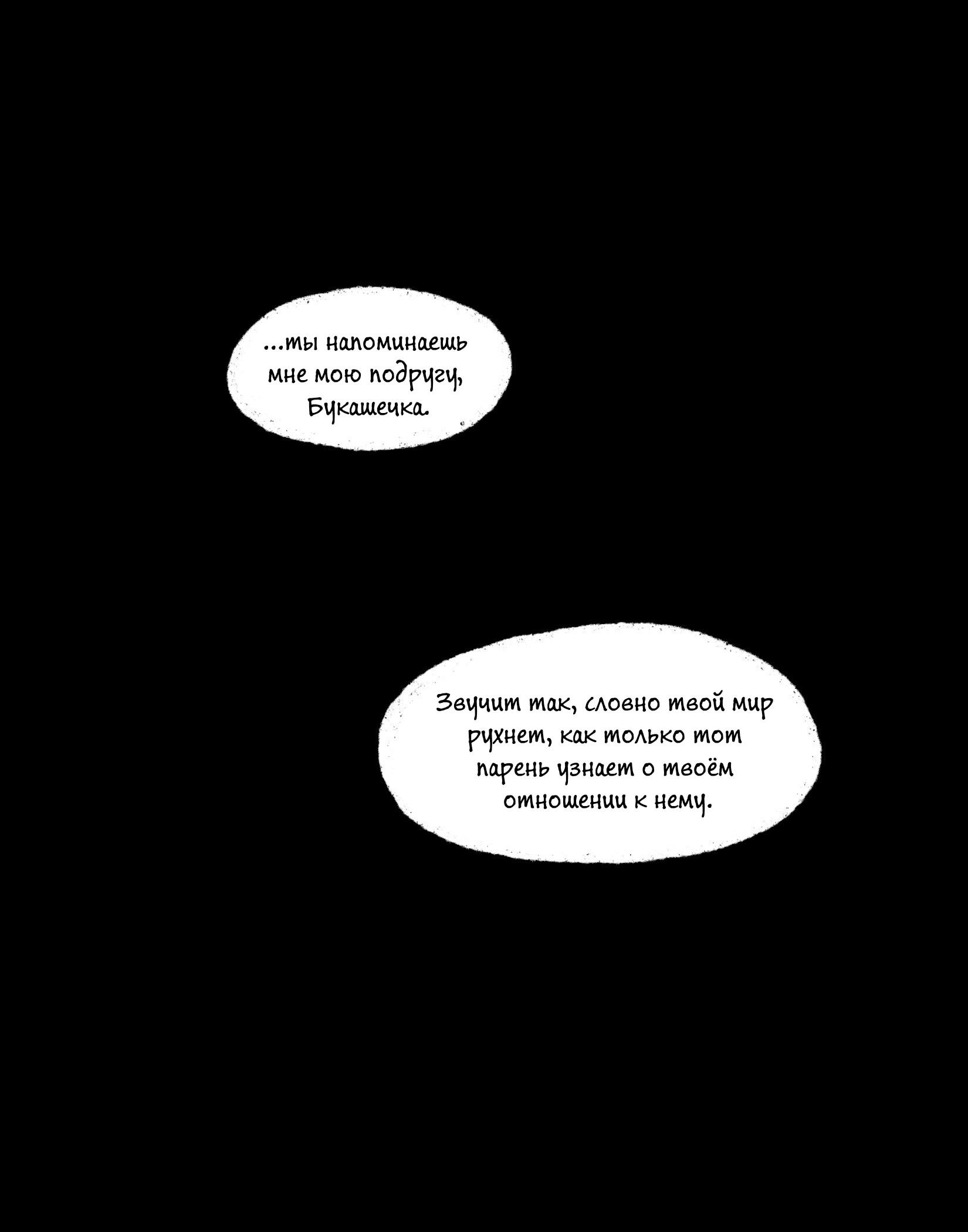 Комикс Сама судьба (Часть 6)