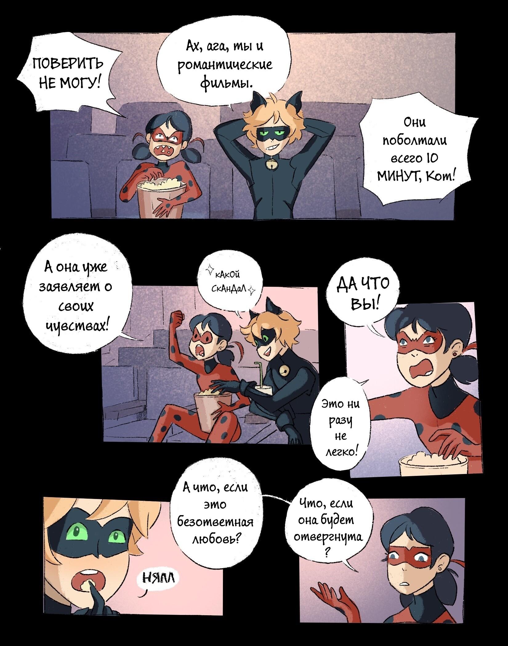 Комикс Сама судьба (Часть 6)