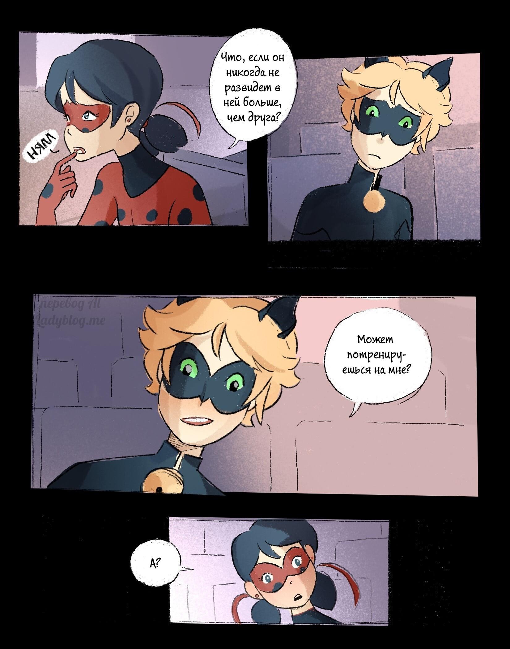 Комикс Сама судьба (Часть 6)