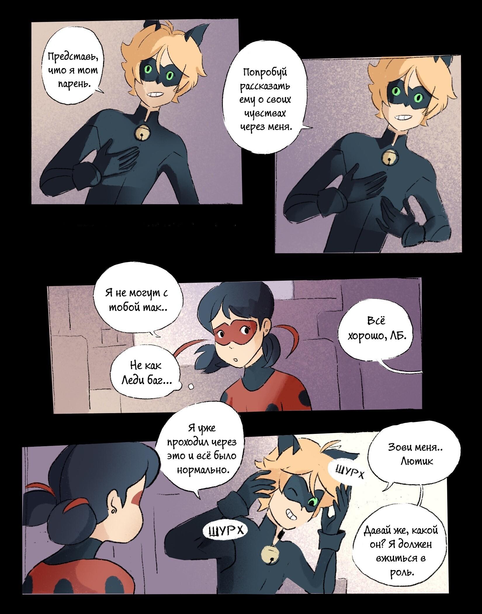 Комикс Сама судьба (Часть 6)