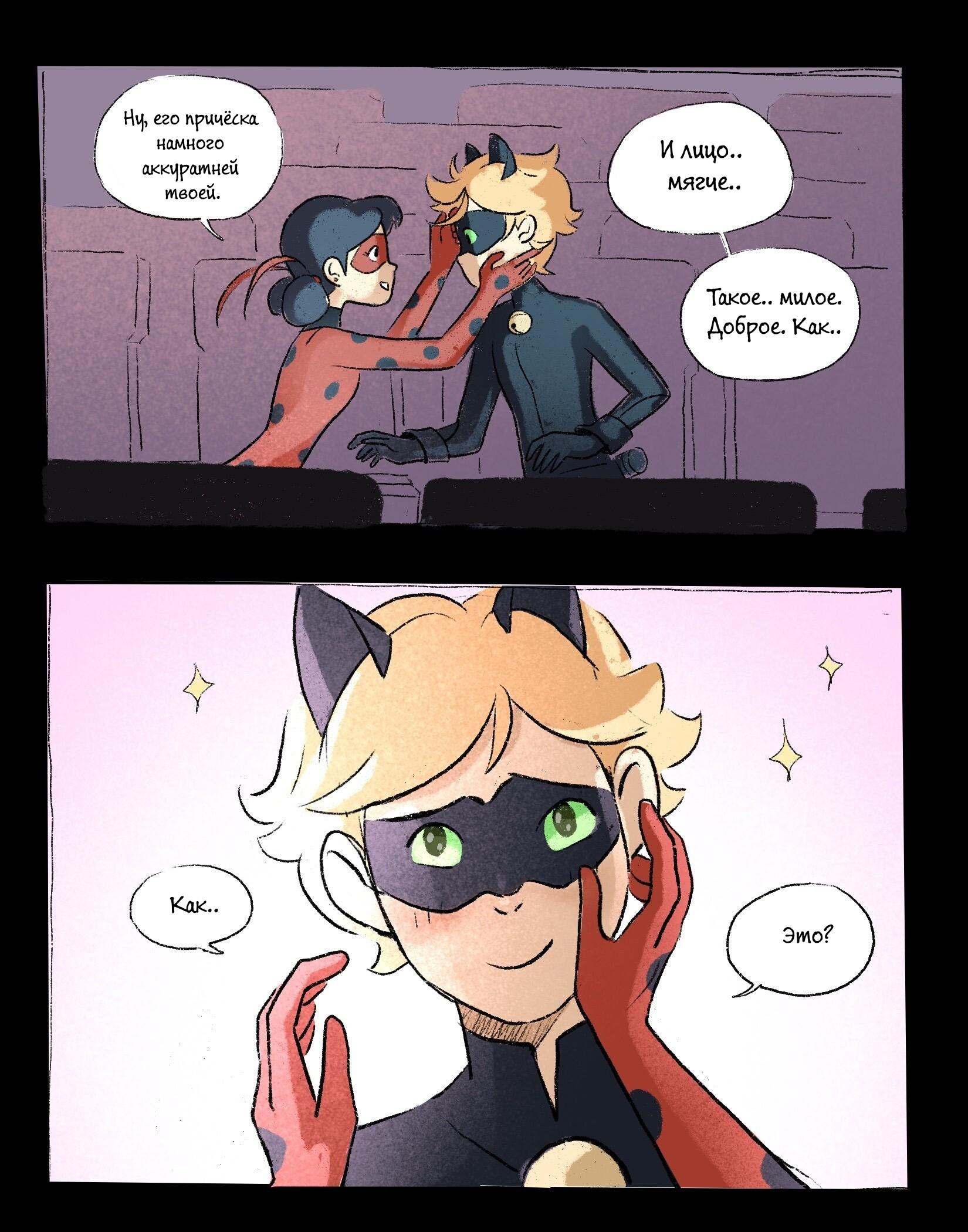 Комикс Сама судьба (Часть 6)