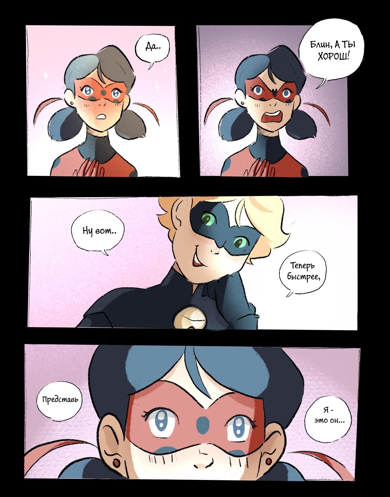 Комикс Сама судьба (Часть 6)