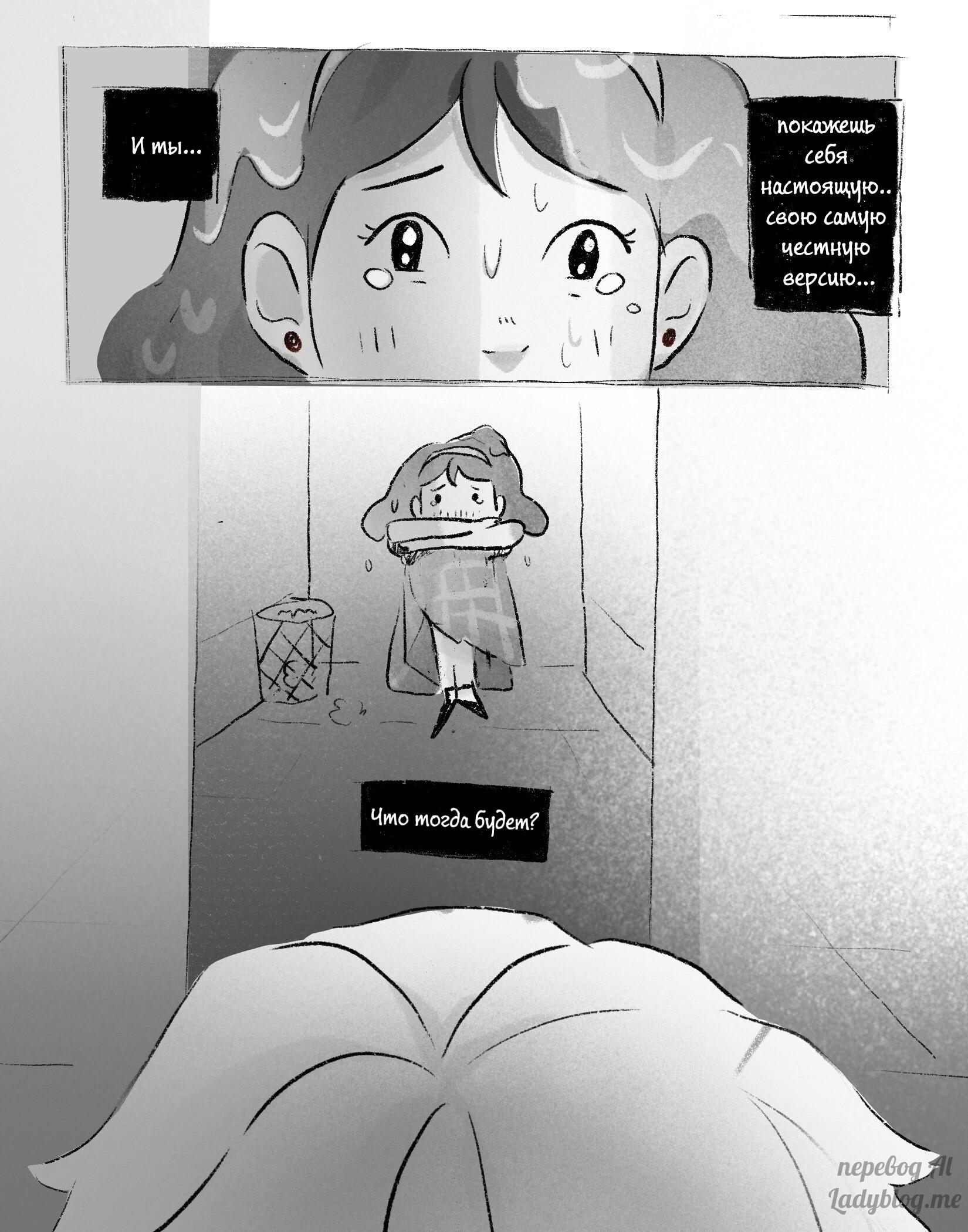 Комикс Сама судьба (Часть 6)