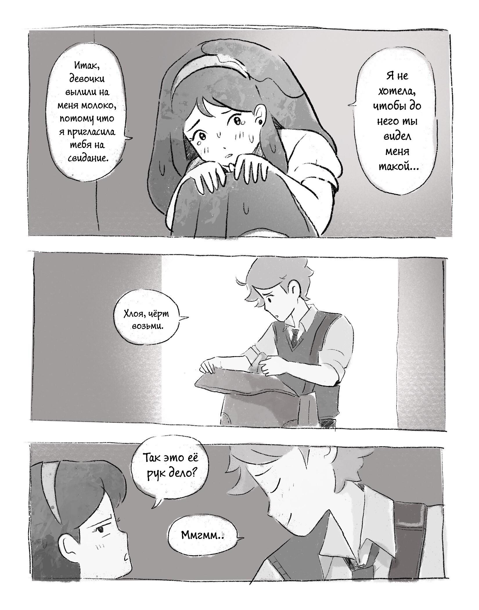 Комикс Сама судьба (Часть 6)