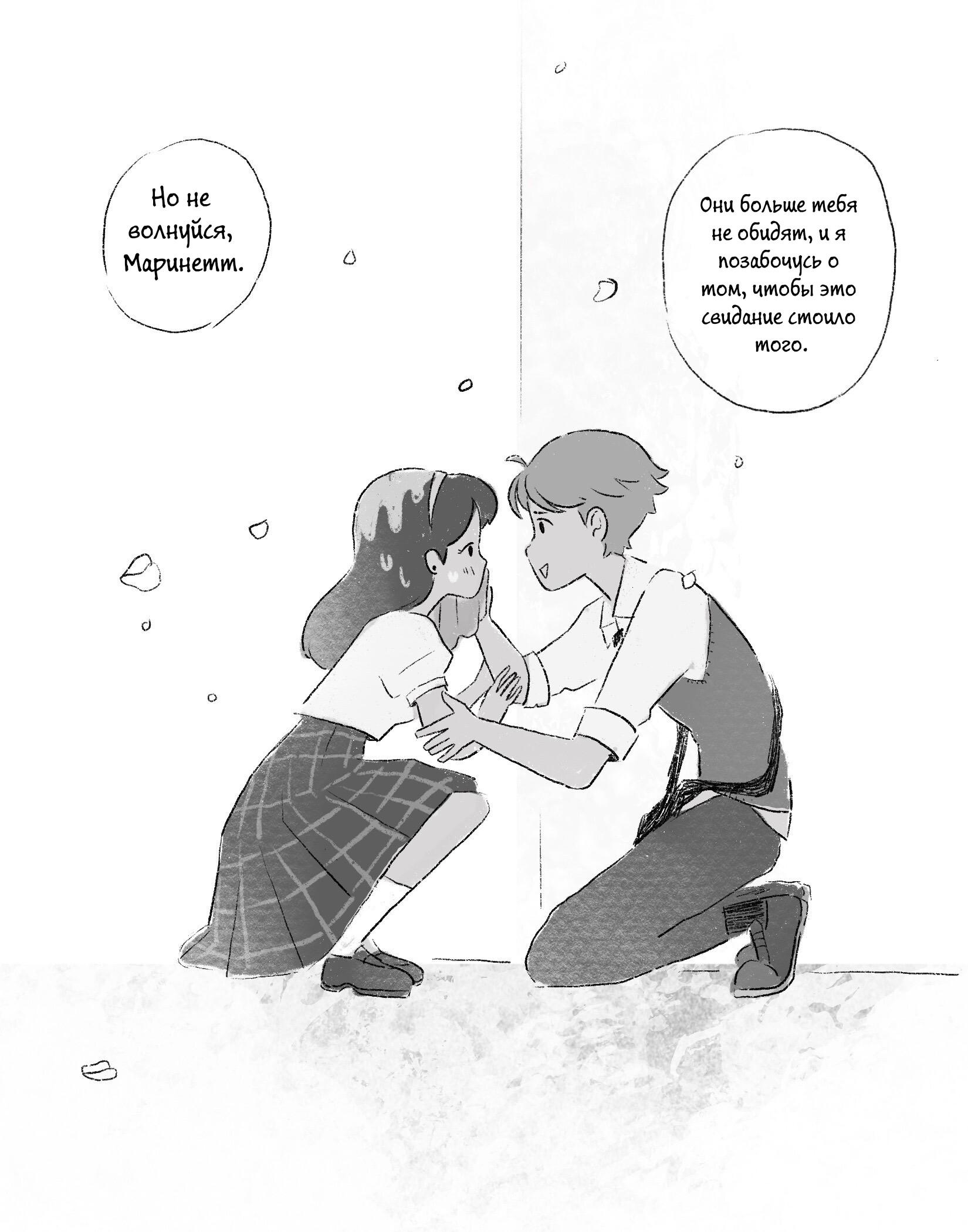 Комикс Сама судьба (Часть 6)