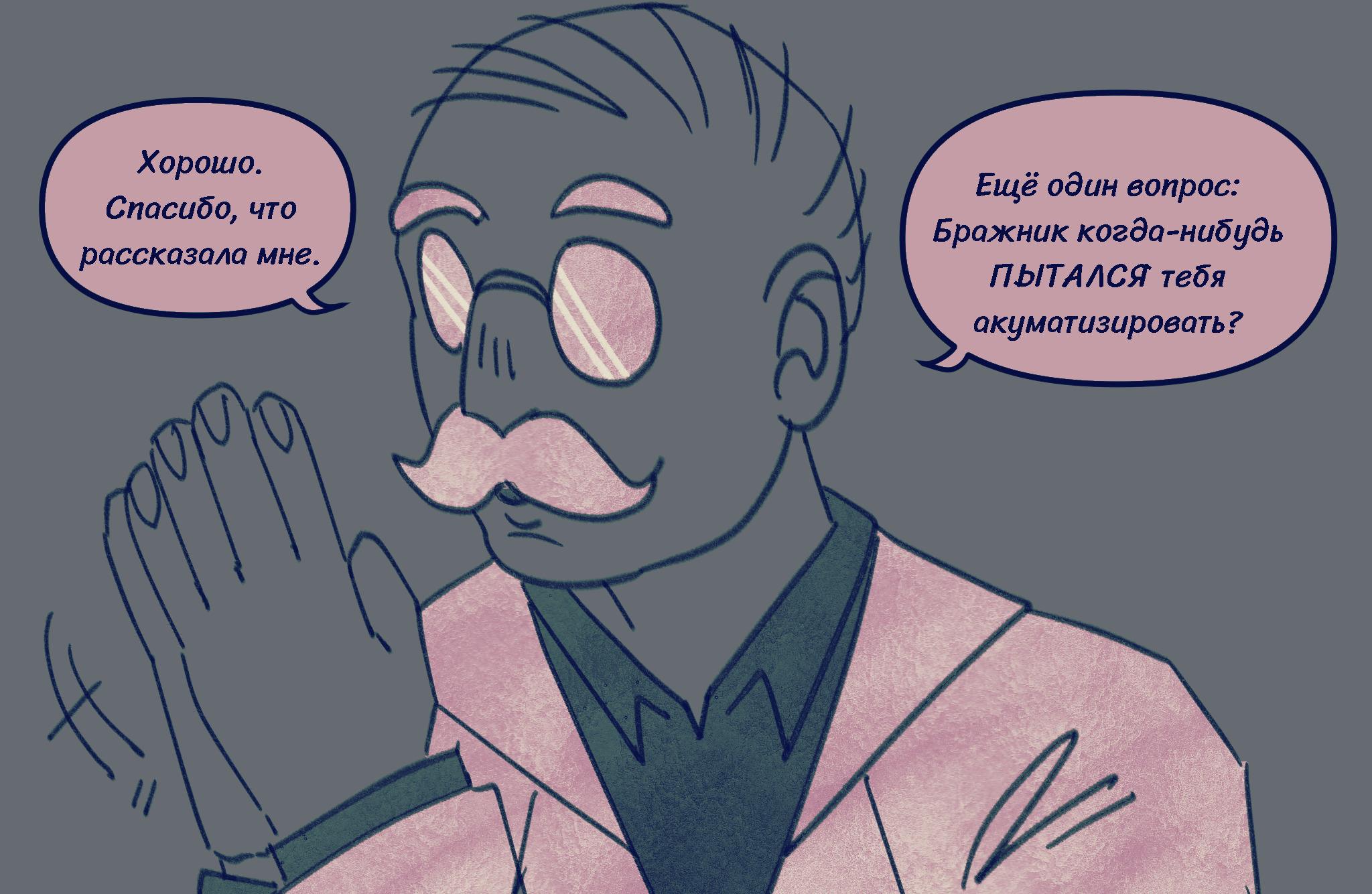 Комикс Токсинетт AU (Часть 356)