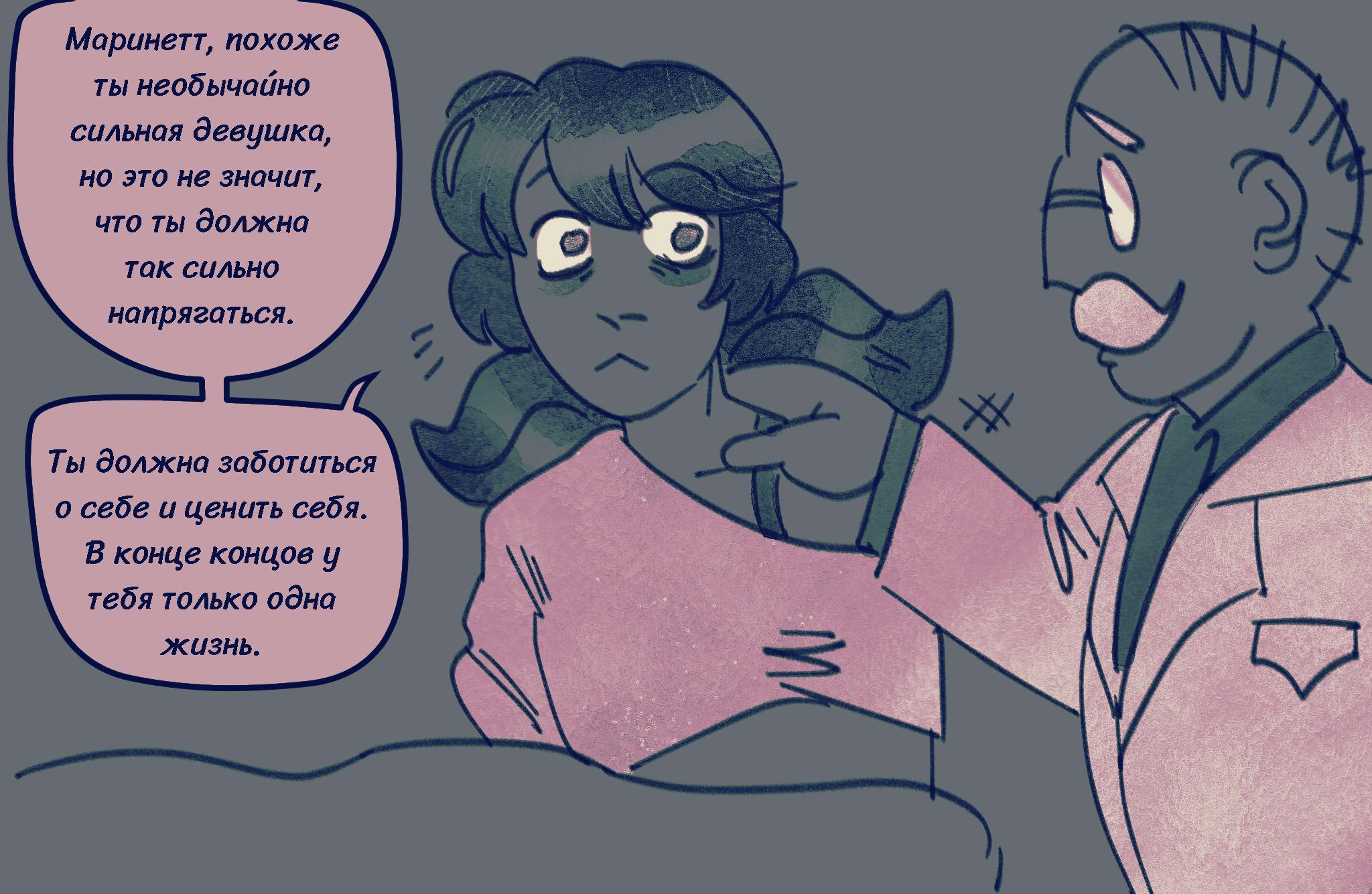 Комикс Токсинетт AU (Часть 357)