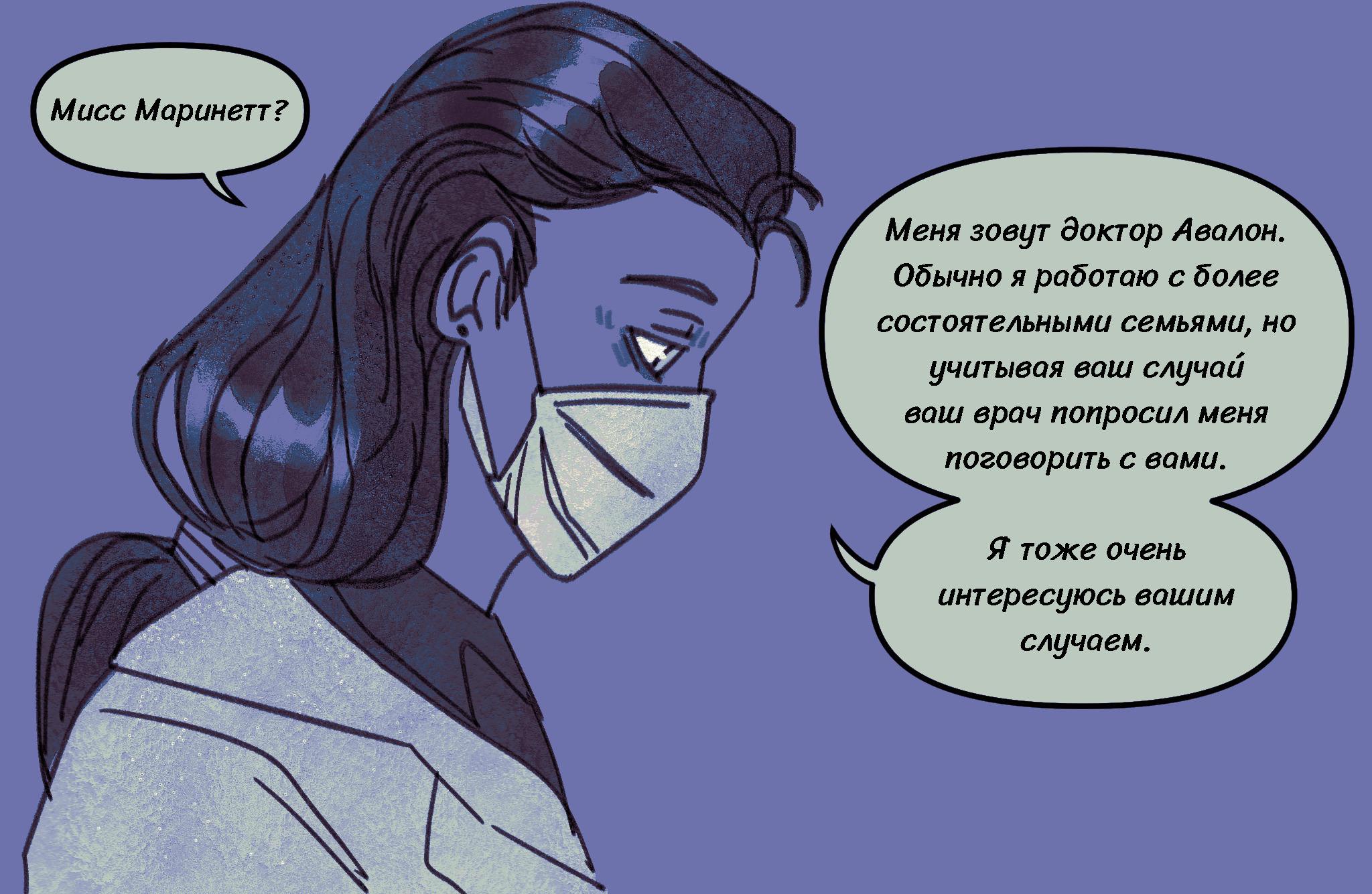 Комикс Токсинетт AU (Часть 358)