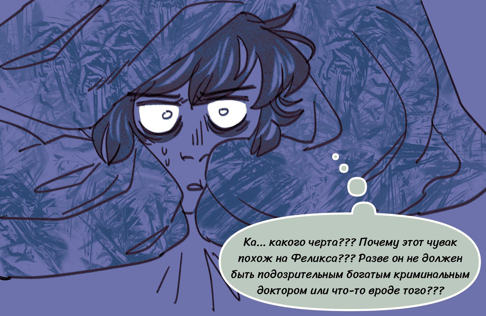 Комикс Токсинетт AU (Часть 359)