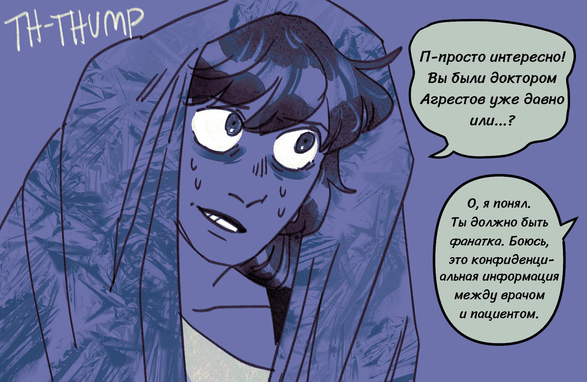 Комикс Токсинетт AU (Часть 359)