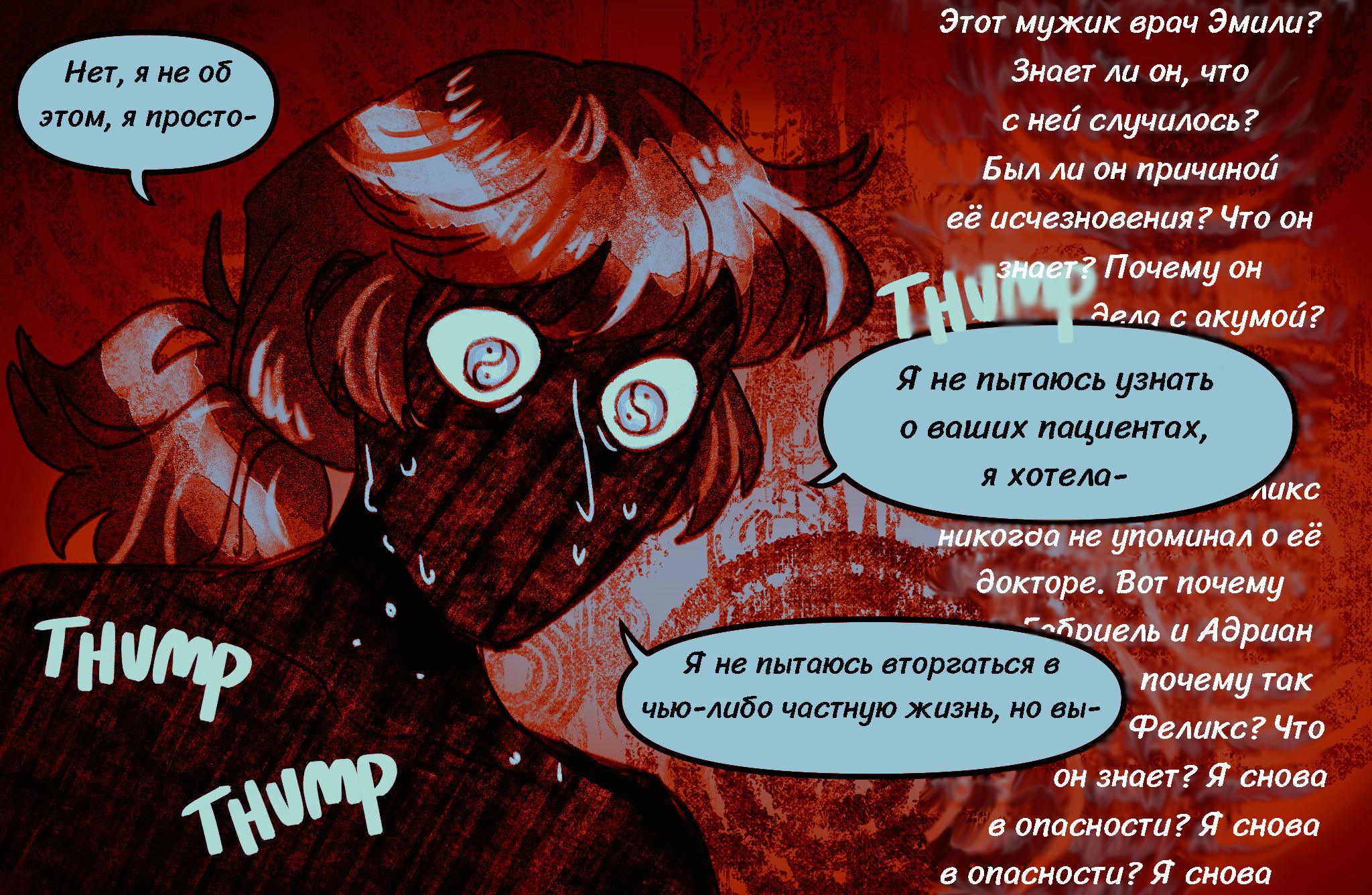 Комикс Токсинетт AU (Часть 359)