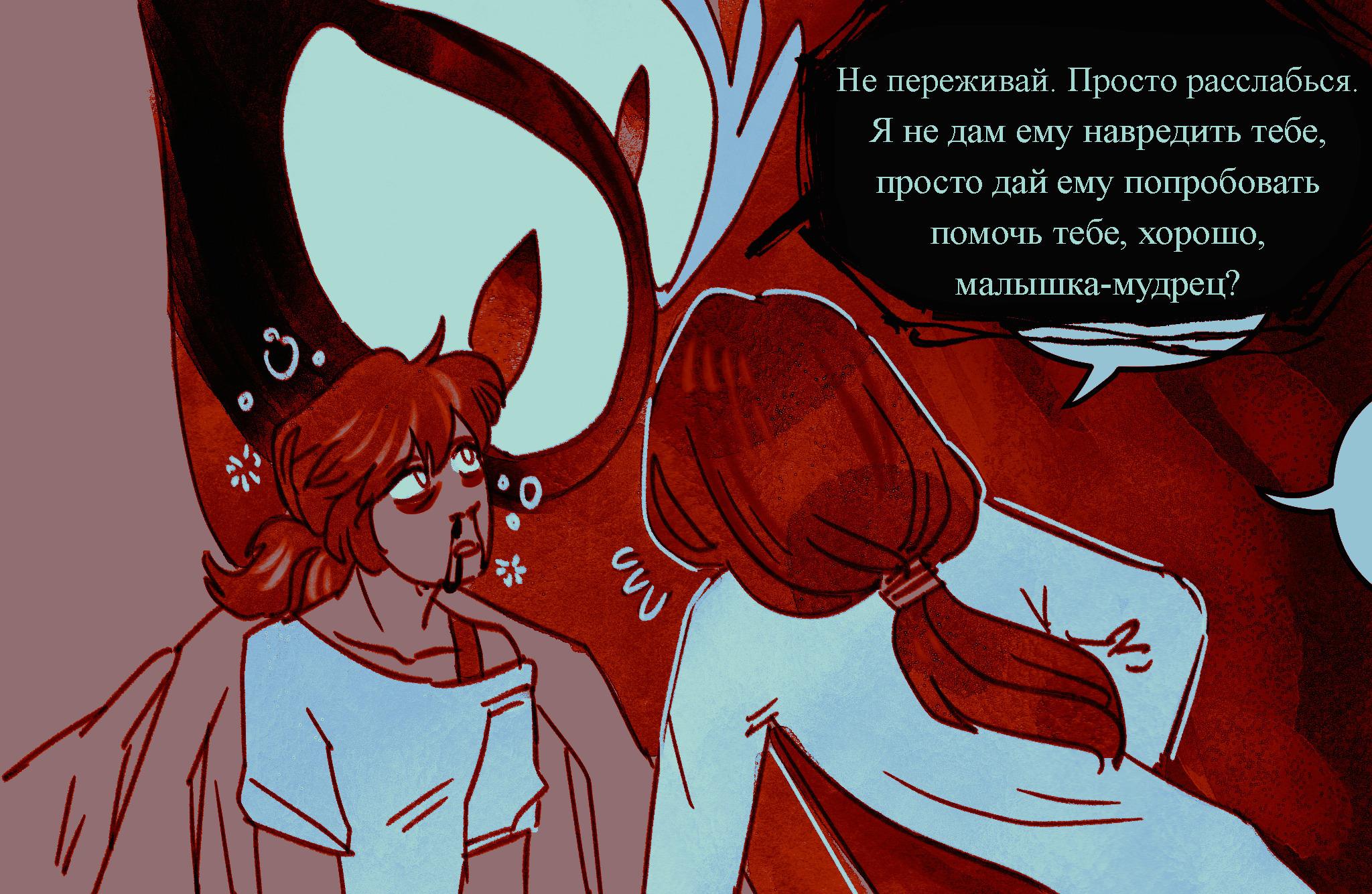 Комикс Токсинетт AU (Часть 360)