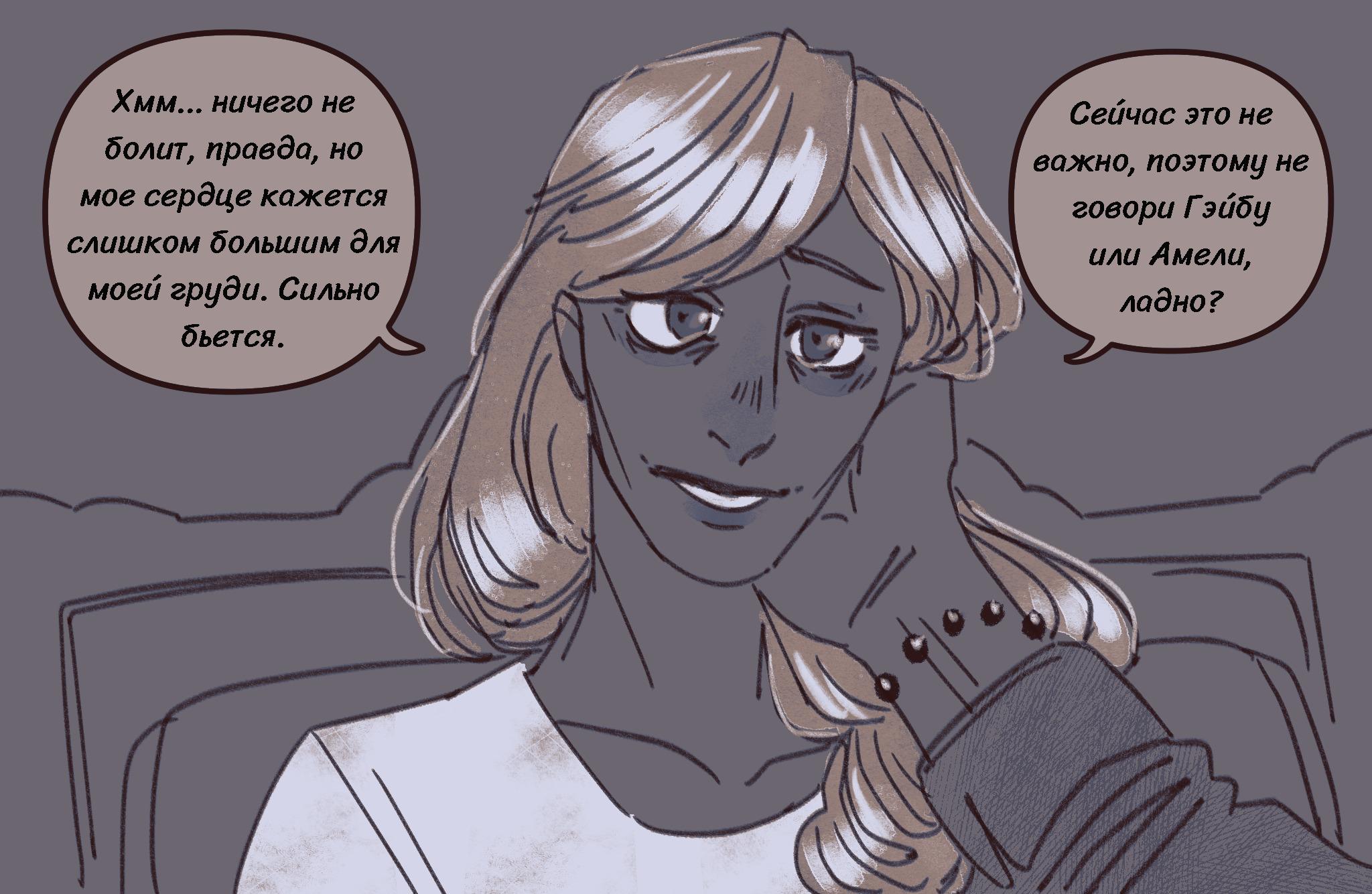 Комикс Токсинетт AU (Часть 360)