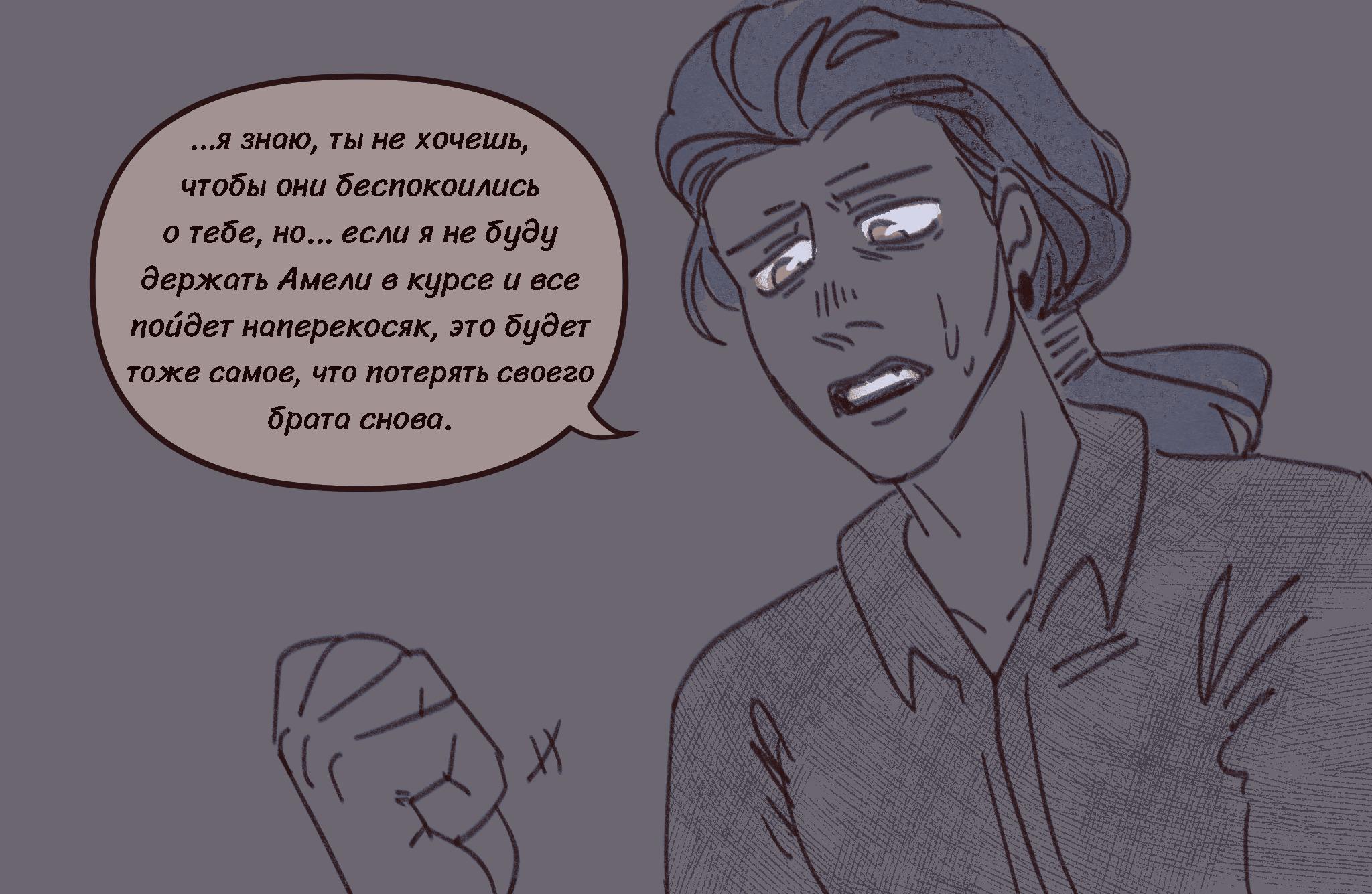 Комикс Токсинетт AU (Часть 360)