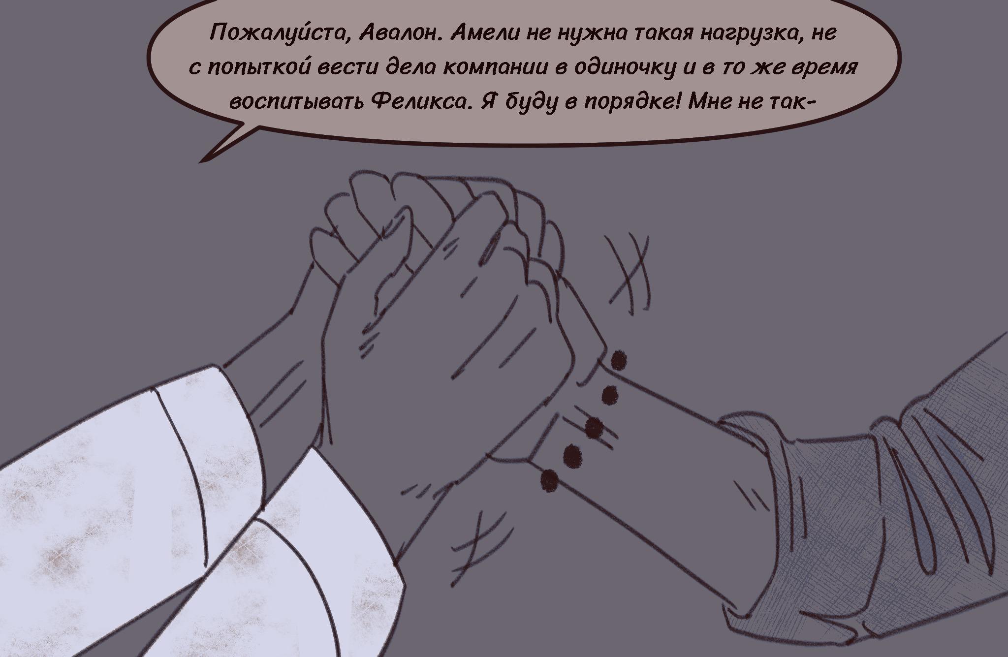 Комикс Токсинетт AU (Часть 360)