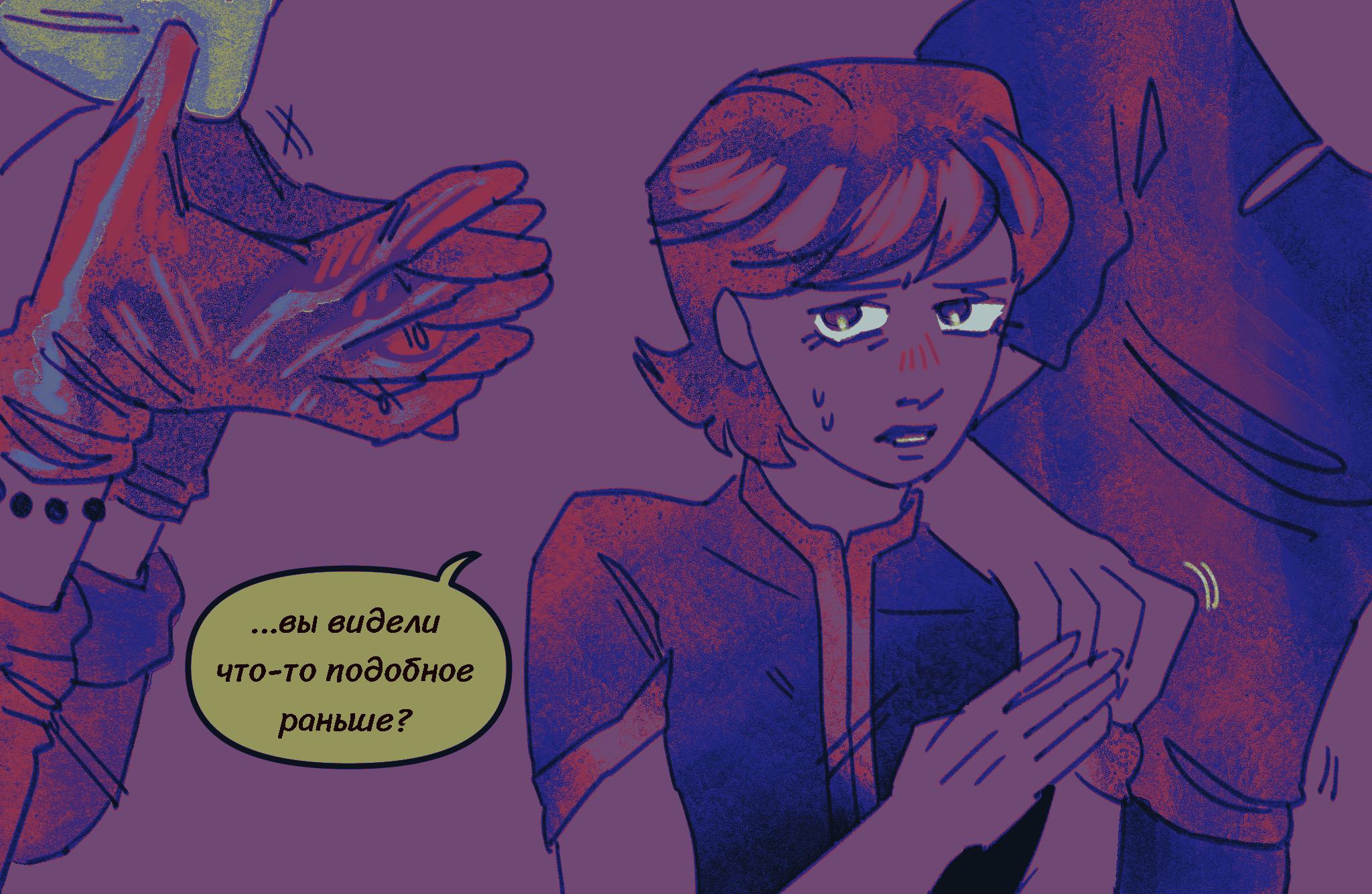 Комикс Токсинетт AU (Часть 361)