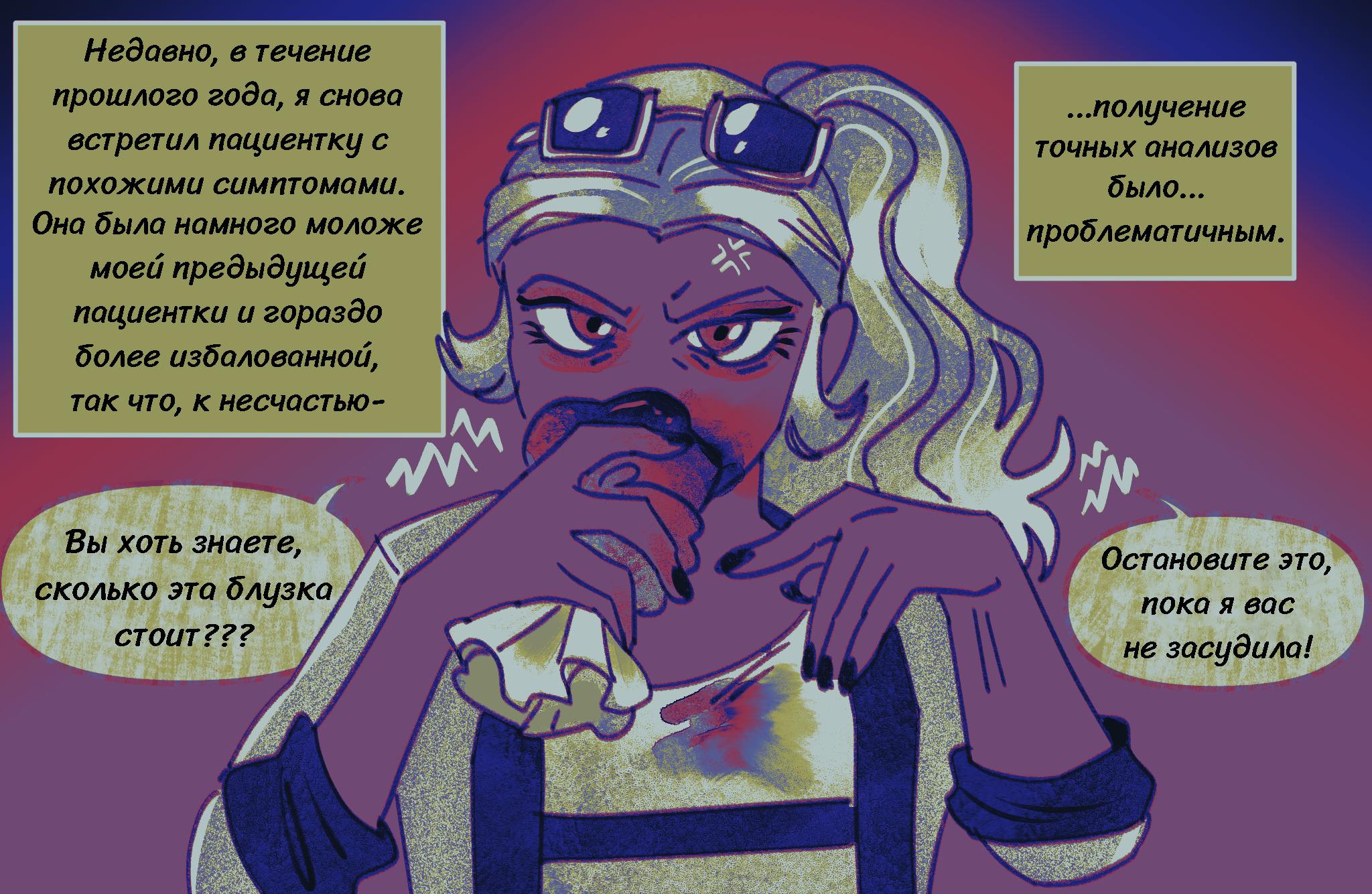 Комикс Токсинетт AU (Часть 361)