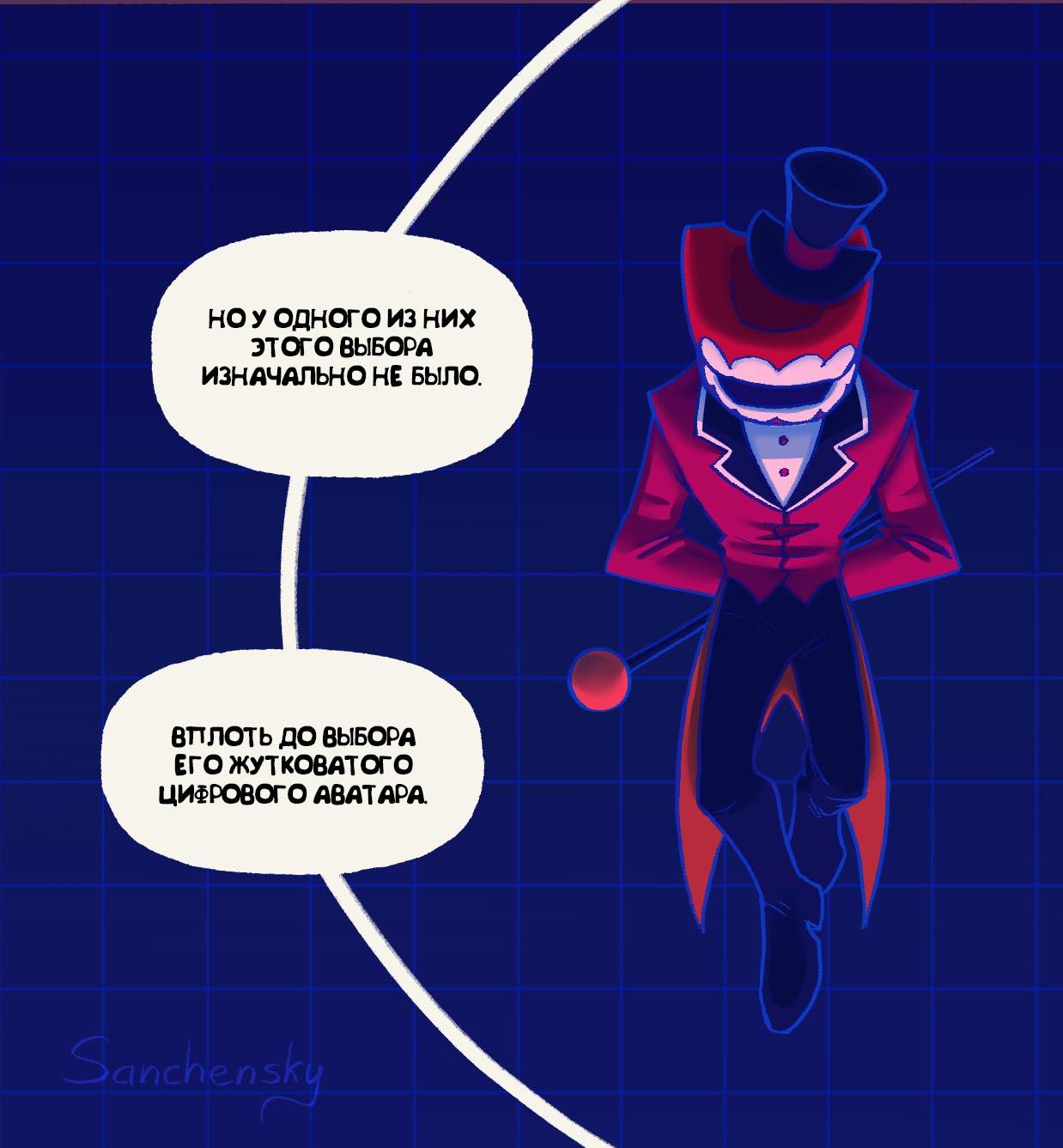 Комикс Ложь во спасение / Удивительный Цифровой Цирк