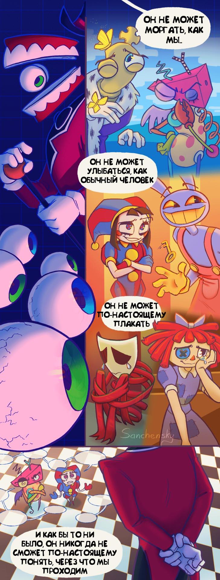 Комикс Ложь во спасение / Удивительный Цифровой Цирк