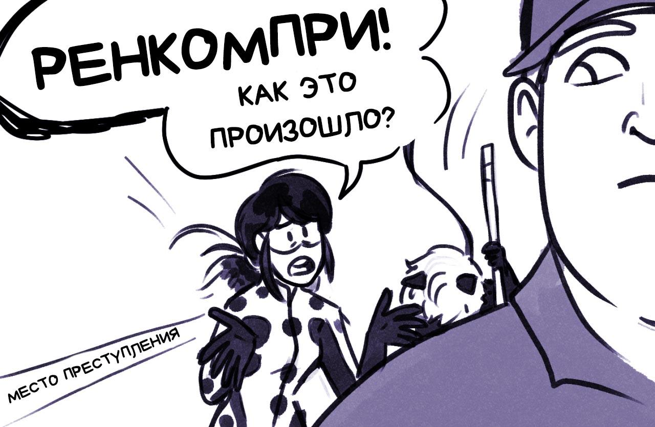 Мини-комикс Происшествие
