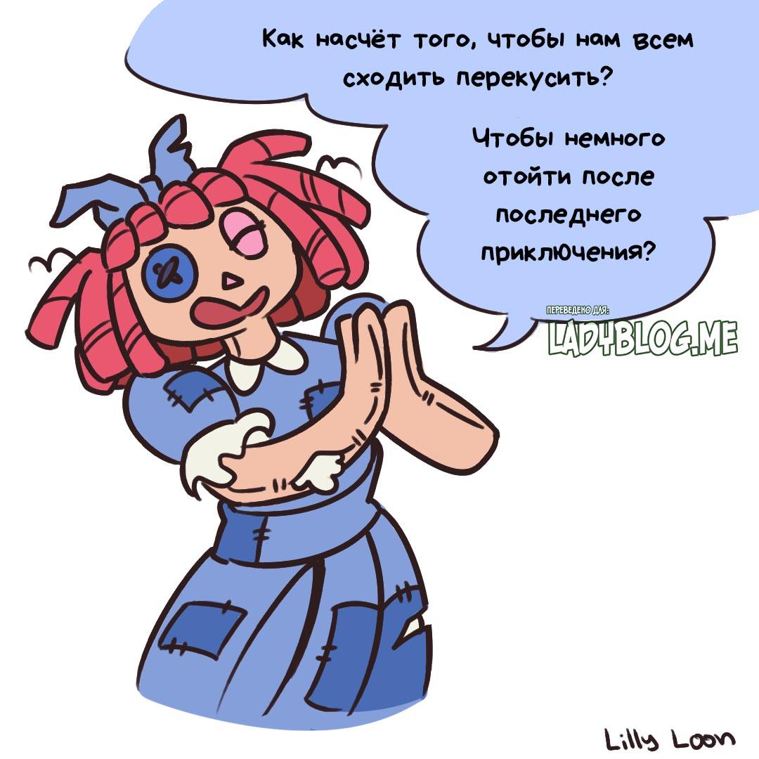 Комикс Накрутила / Удивительный Цифровой Цирк