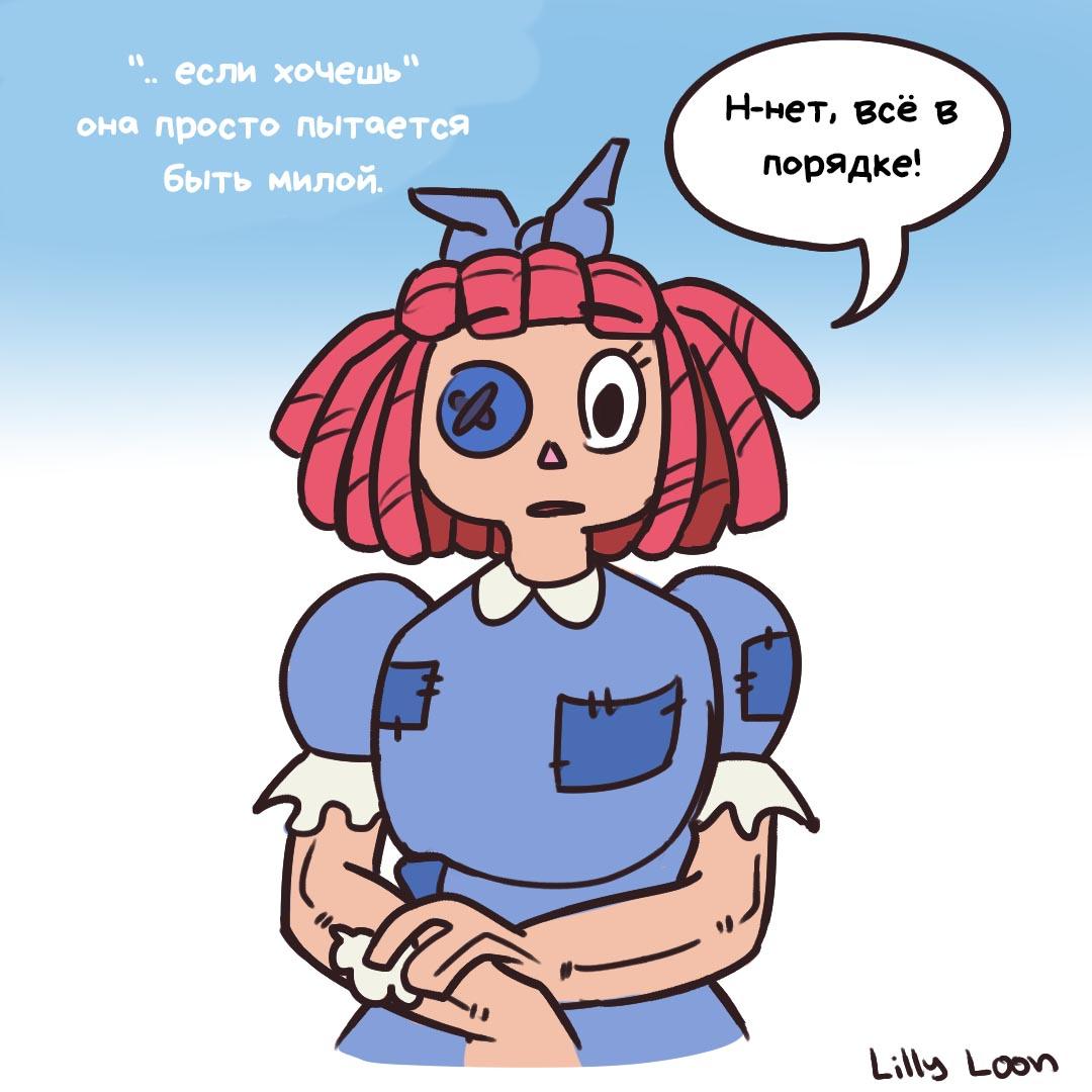 Комикс Накрутила / Удивительный Цифровой Цирк